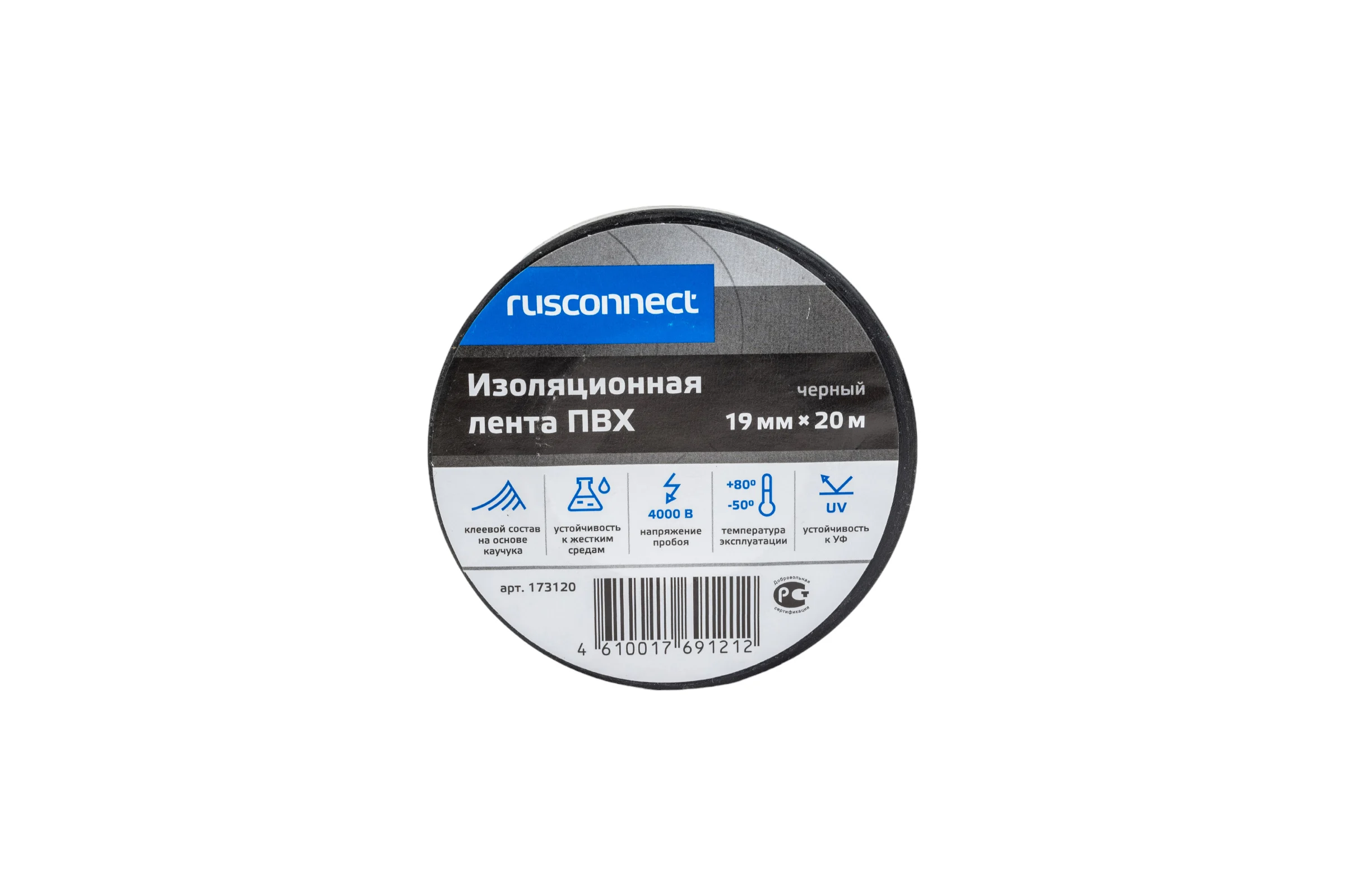 Изолента ПВХ Rusconnect 19 мм х 0,13х20 м, черный , 10 шт. 173120