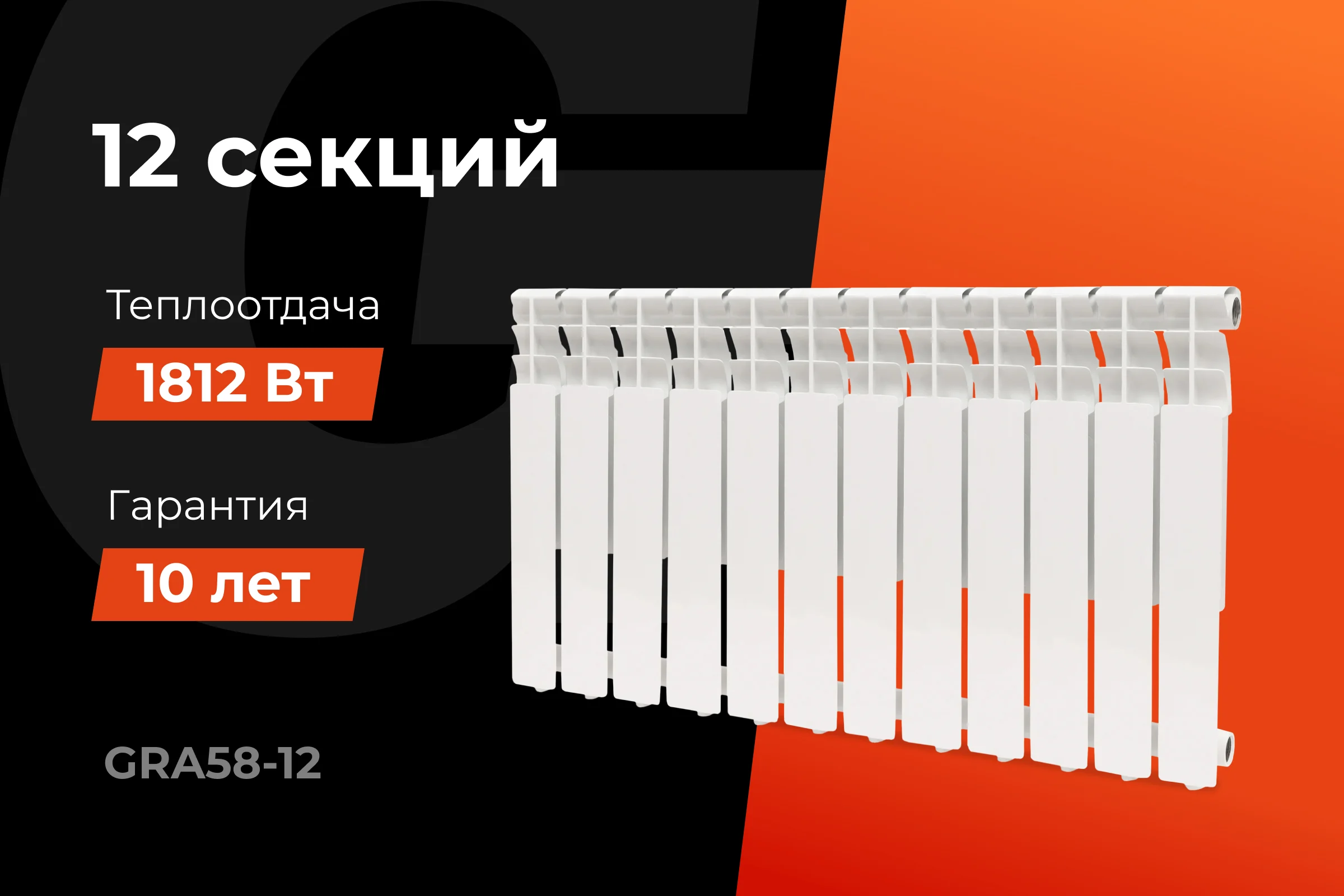 Алюминиевый радиатор Gigant Al 500/80 12 секций GRA58-12