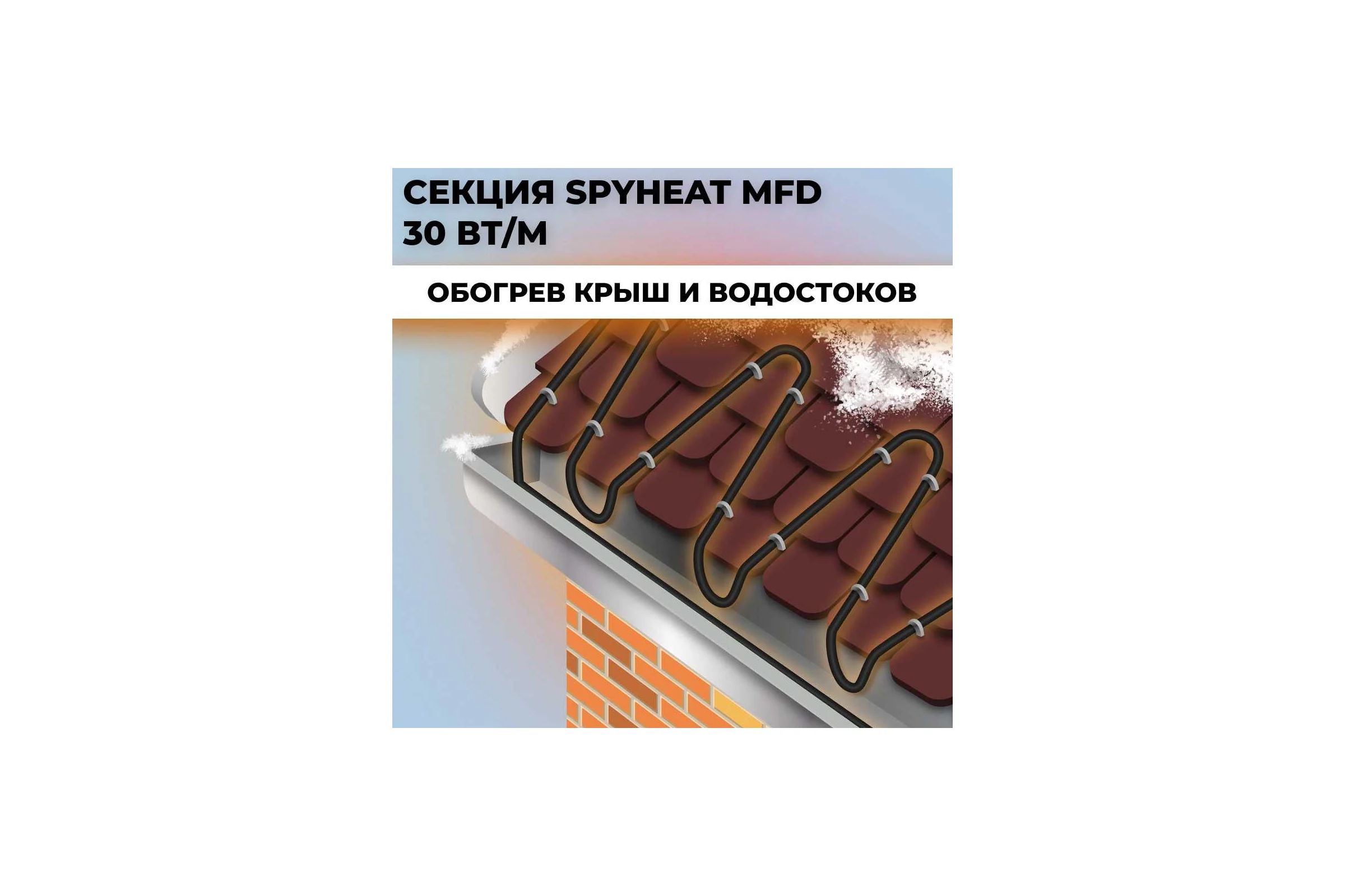 Нагревательная кабельная секция SPYHEAT 80 м в коробке MFD-30-2400