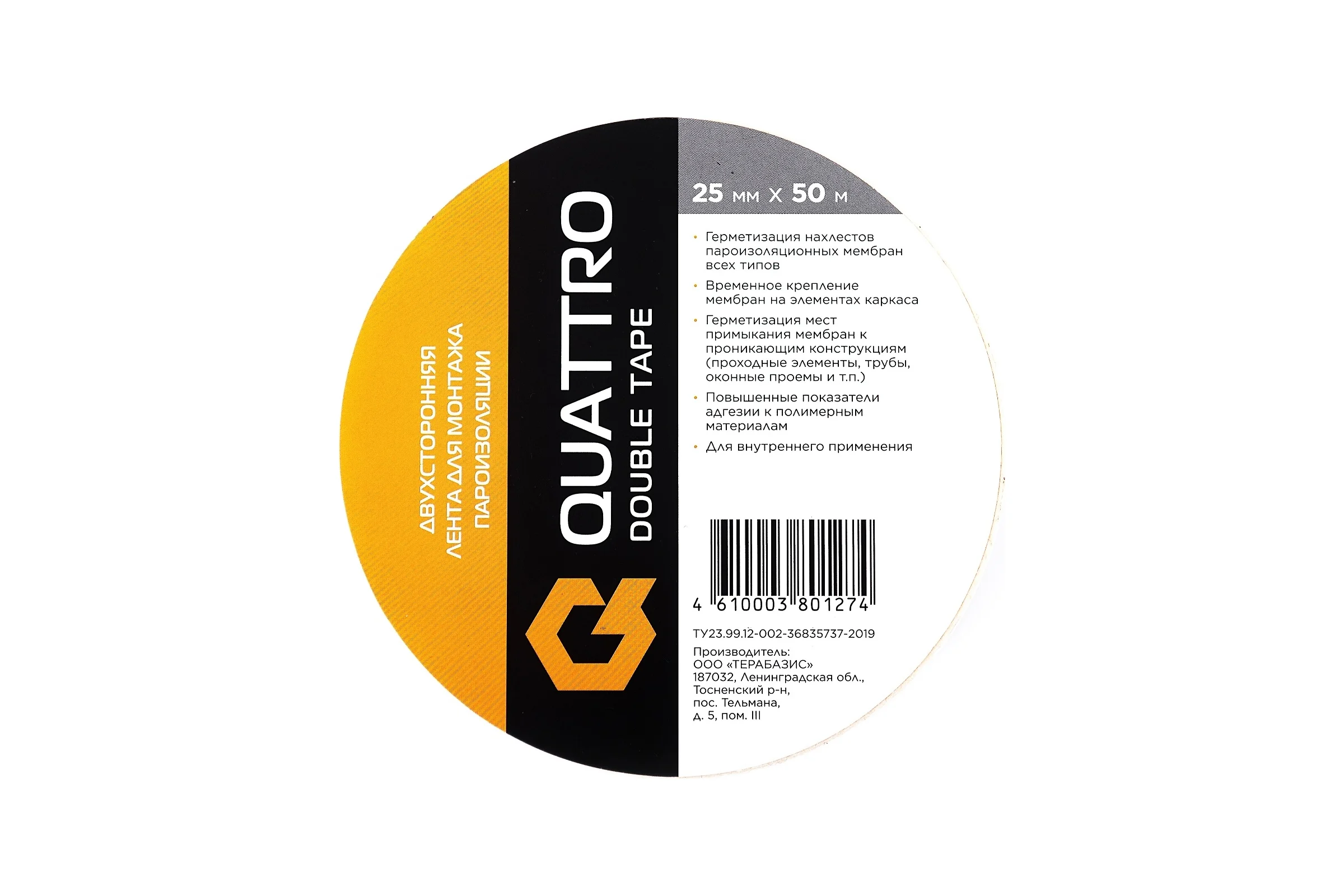Двусторонняя лента для монтажа пароизоляции QUATTRO DOUBLE TAPE 25 мм х 50 м 4610003801274