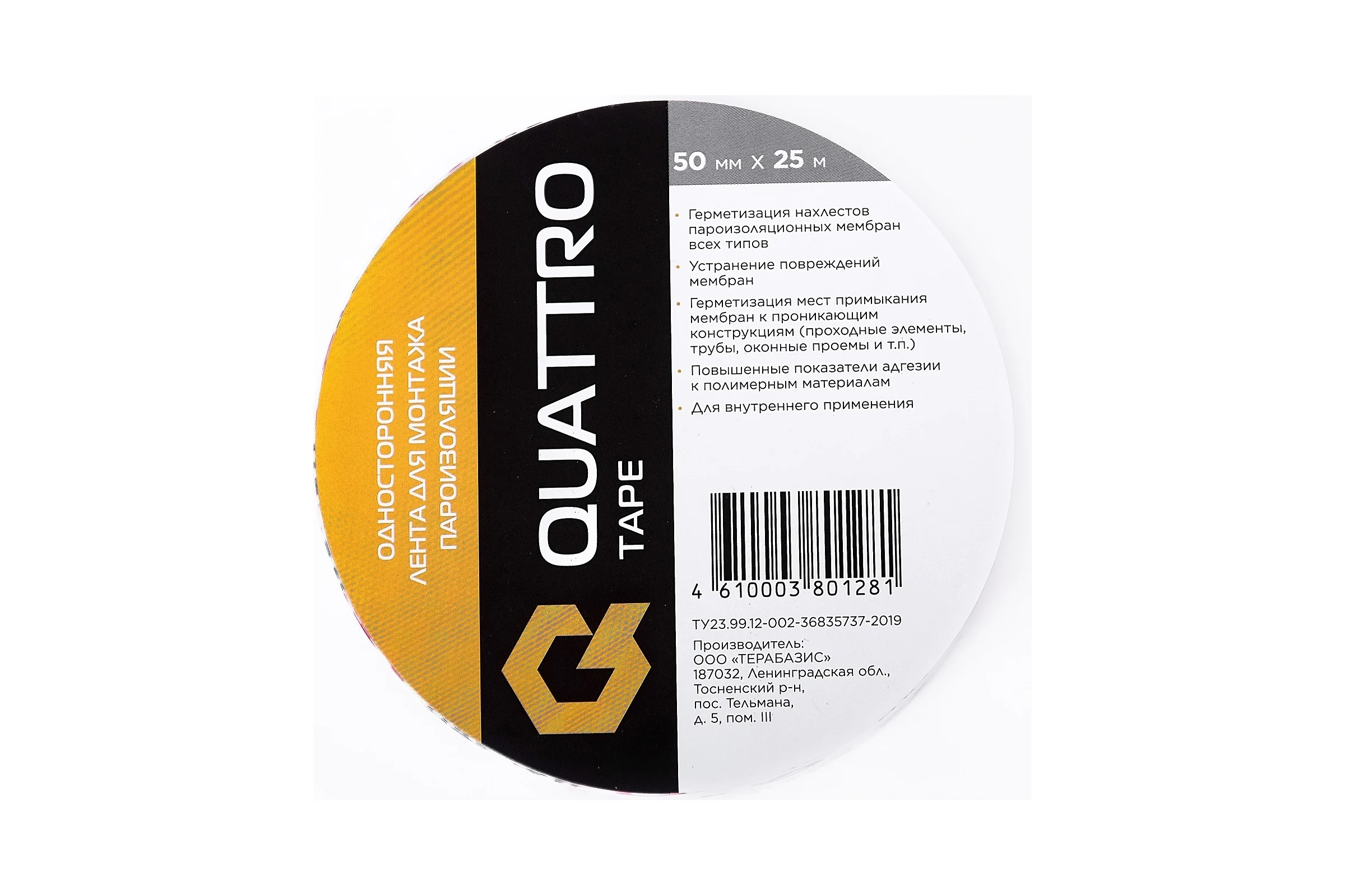 Односторонняя лента для монтажа пароизоляции QUATTRO TAPE 50 мм х 25 м 4610003801281