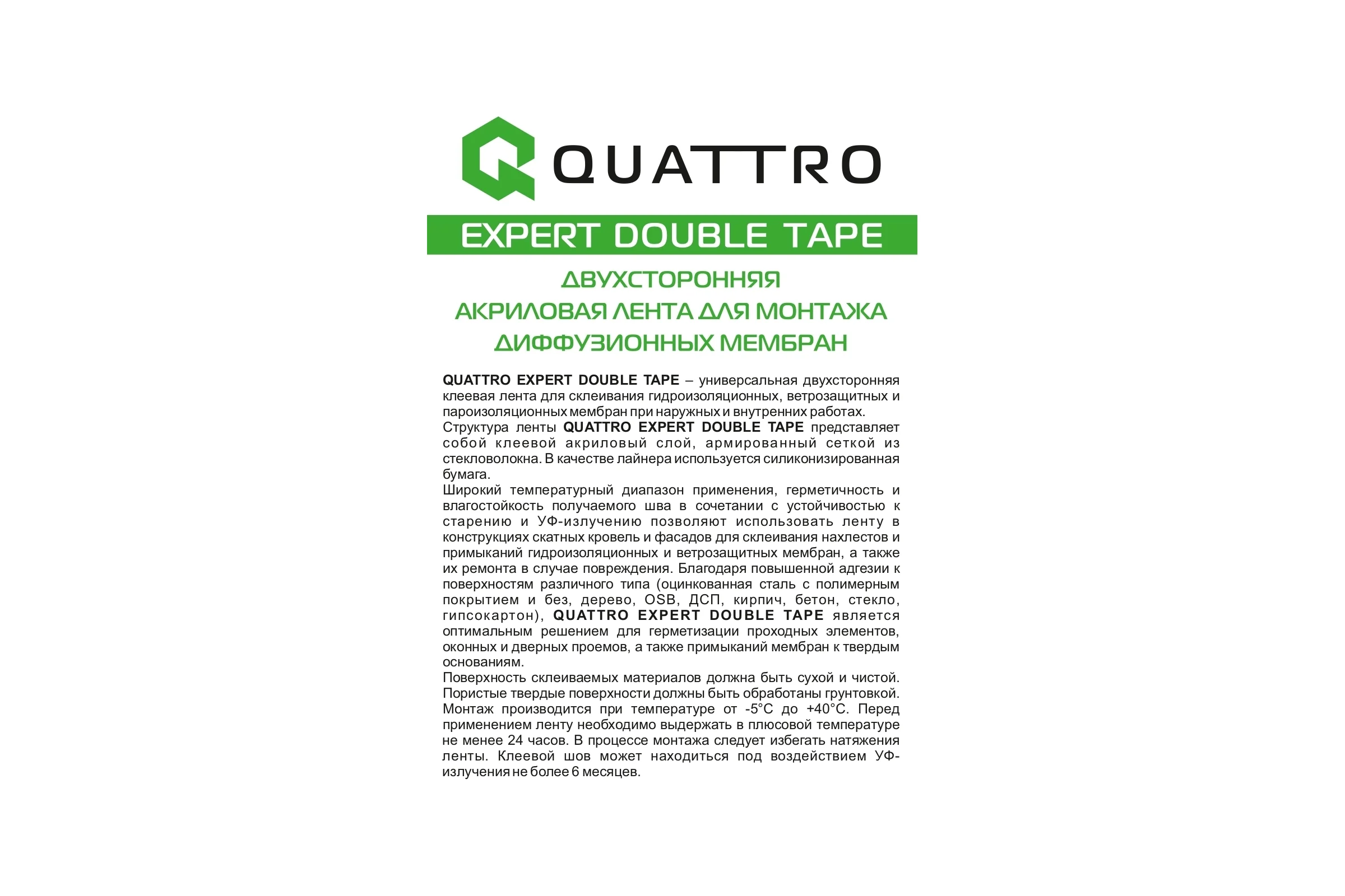 Двусторонняя акриловая лента для монтажа диффузионных мембран QUATTRO EXPERT DOUBLE TAPE 25 мм х 50 м 4610003801267