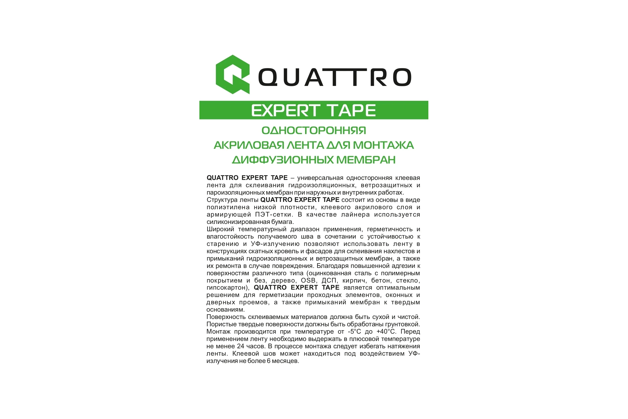 Односторонняя акриловая лента для монтажа диффузионных мембран QUATTRO EXPERT TAPE 60 мм х 25 м 4610003801250