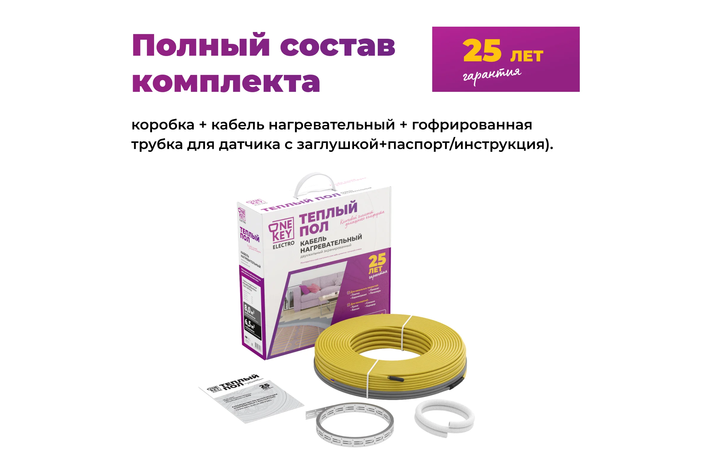 Теплый пол OneKeyElectro нагревательный кабель электрический под ламинат/плитку/линолеум: 39 м (450 Вт). 2286614