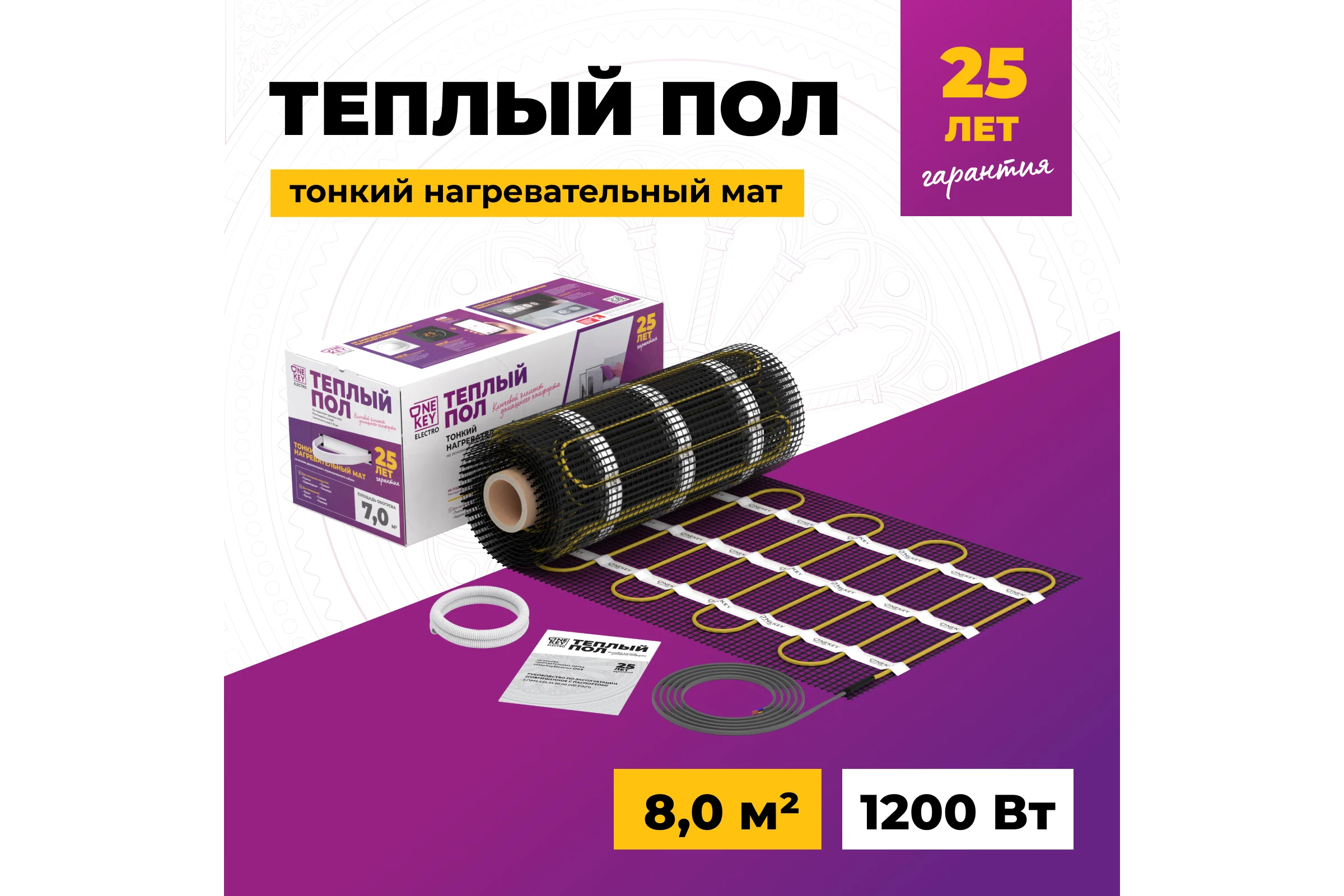 Теплый пол OneKeyElectro нагревательный мат под ламинат/плитку/линолеум: 8 кв. м (1200 Вт). 2284483