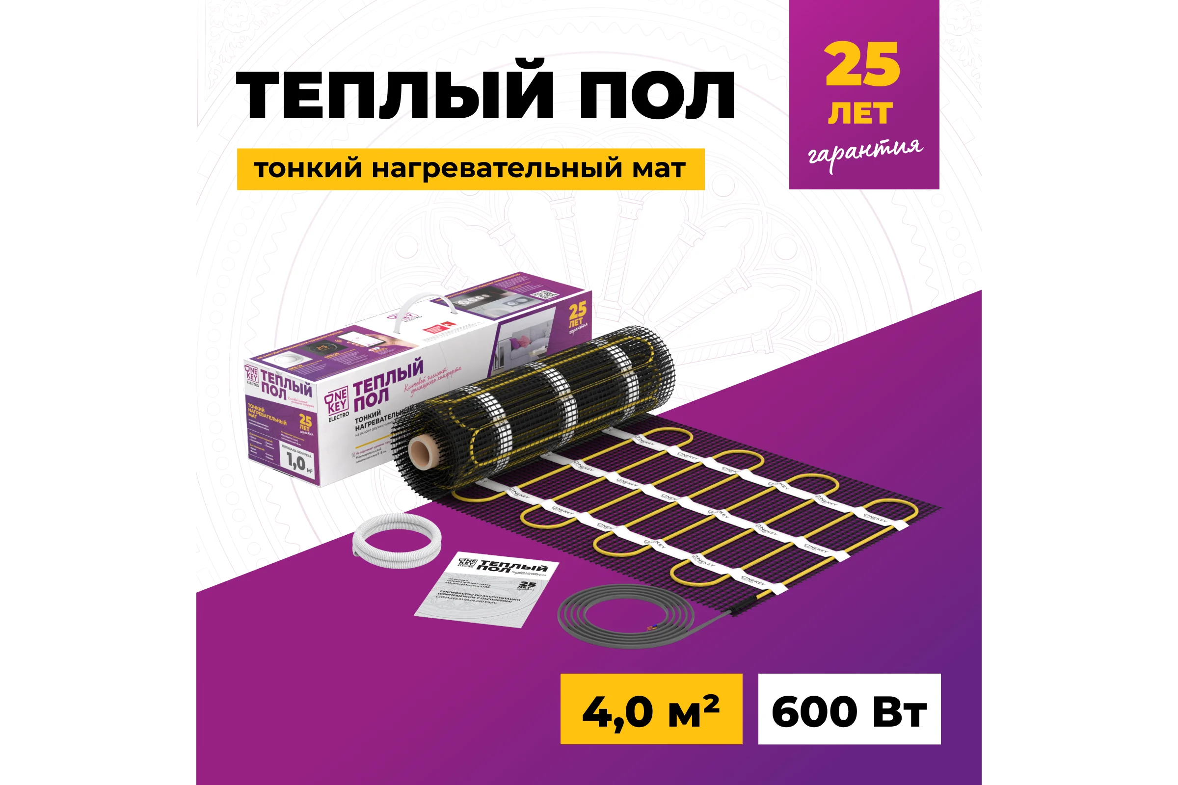 Теплый пол OneKeyElectro нагревательный мат под ламинат/плитку/линолеум: 4 кв. м (600 Вт). 2284478