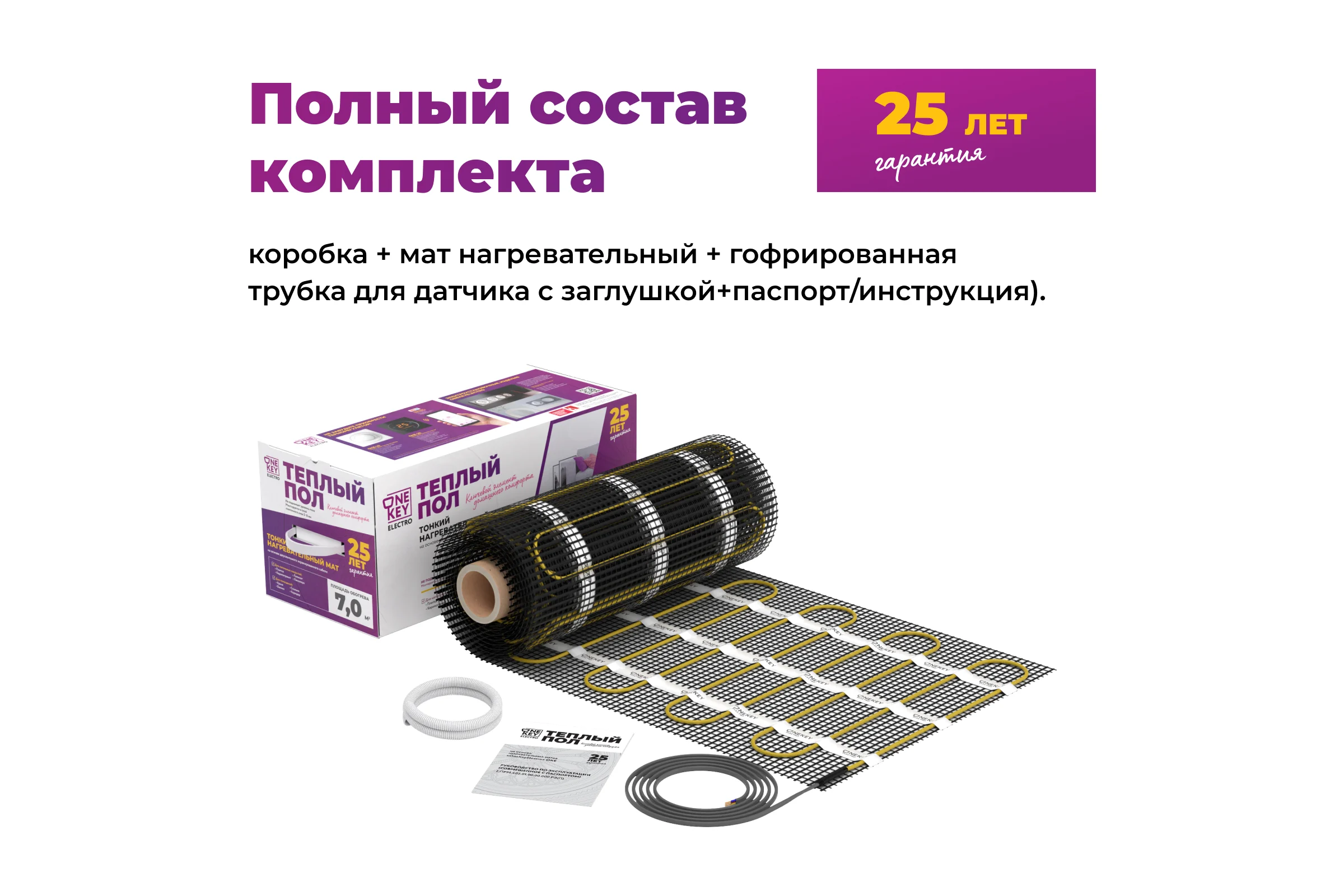 Теплый пол OneKeyElectro нагревательный мат под ламинат/плитку/линолеум: 10 кв. м (1500 Вт). 2284484