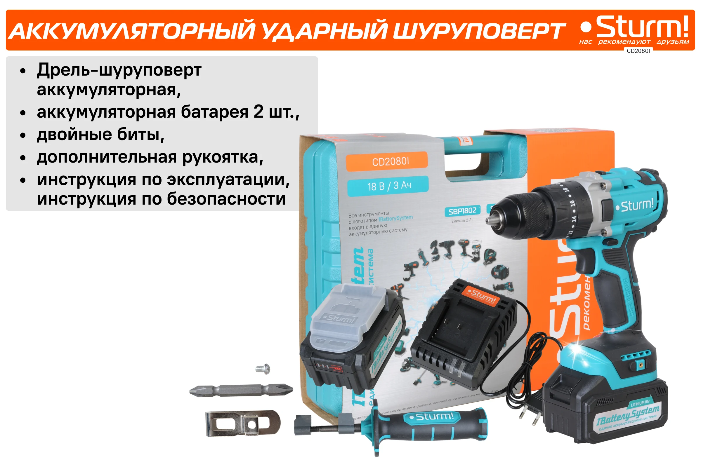 Аккумуляторный шуруповерт Sturm CD2080I