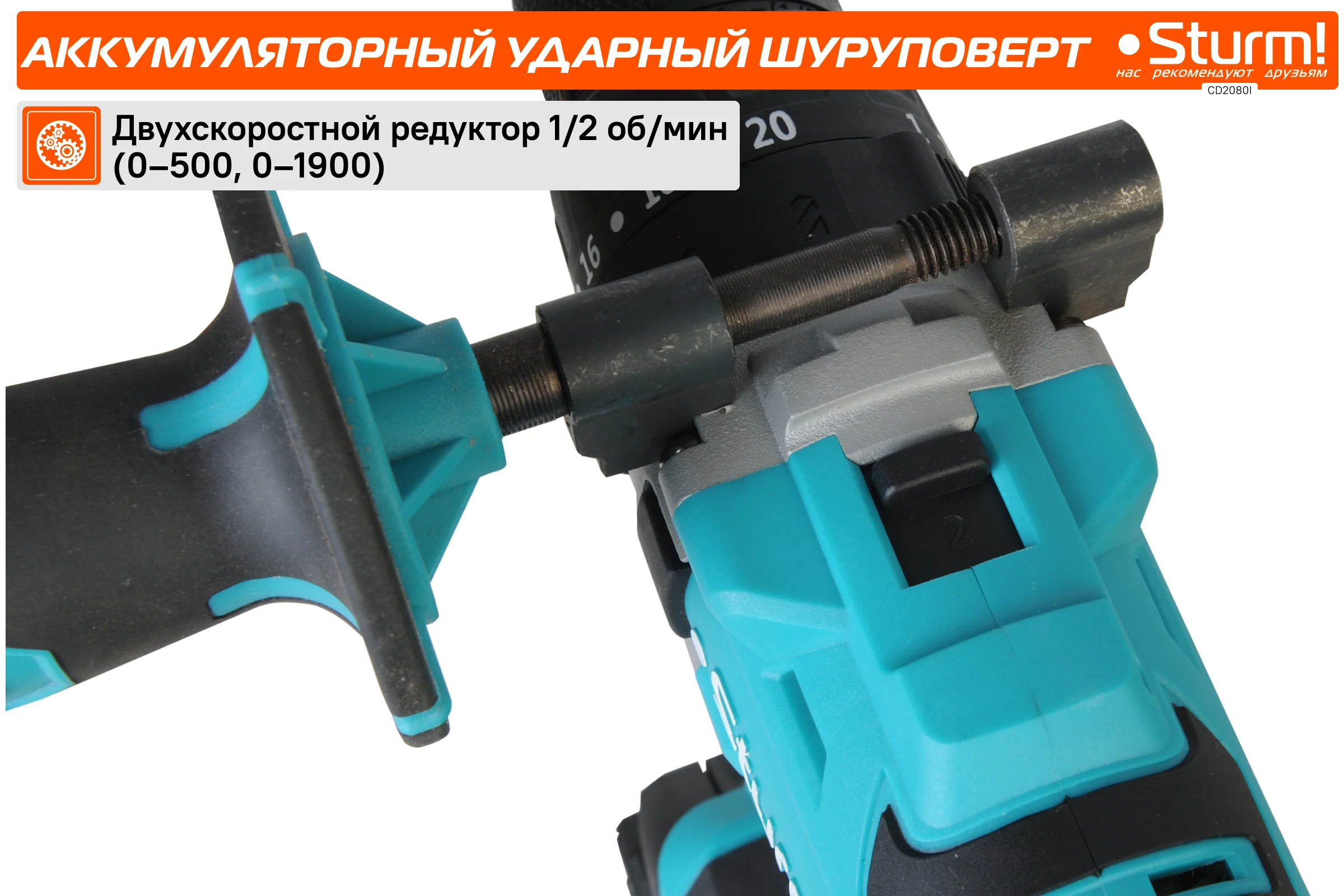 Аккумуляторный шуруповерт Sturm CD2080I