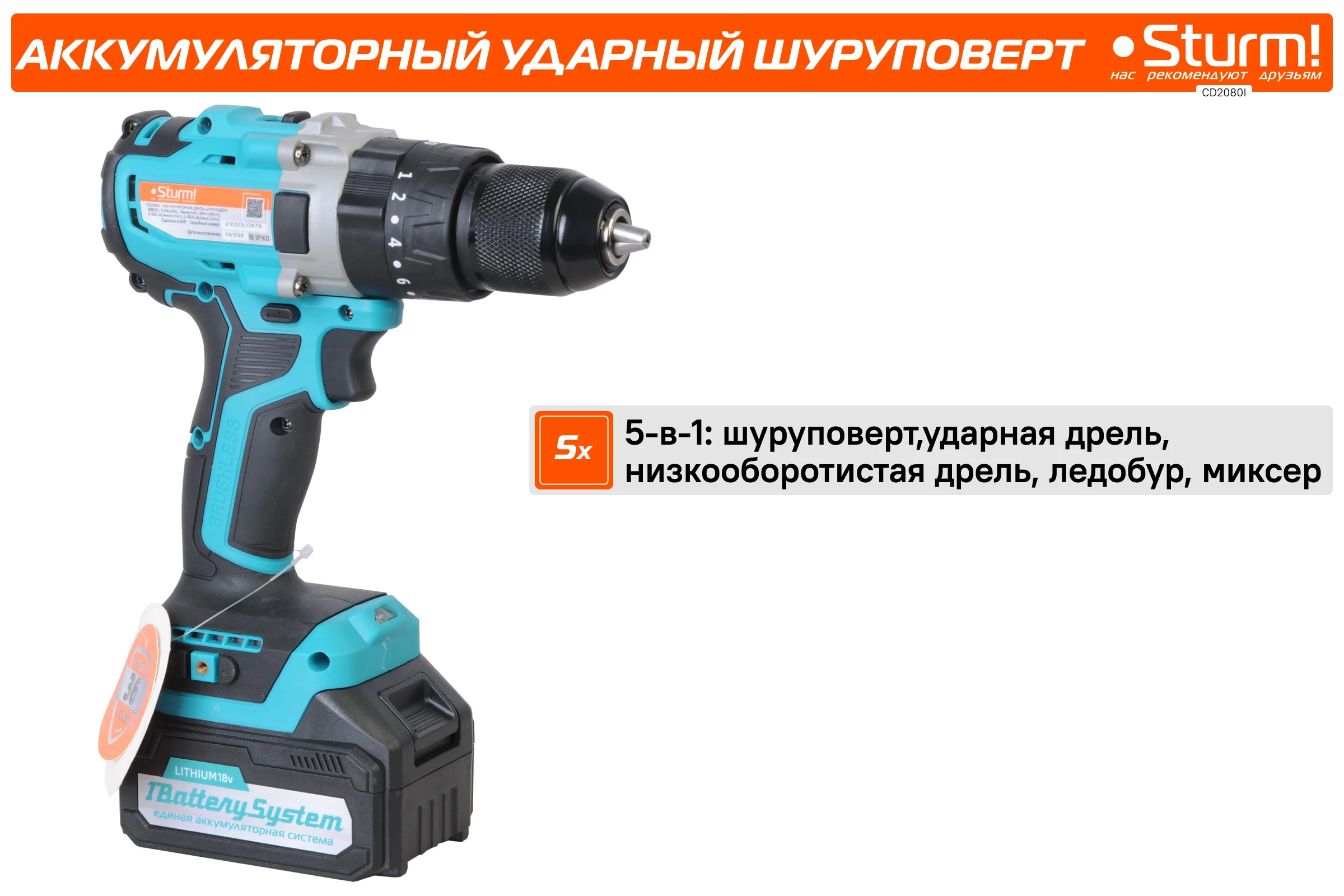 Аккумуляторный шуруповерт Sturm CD2080I