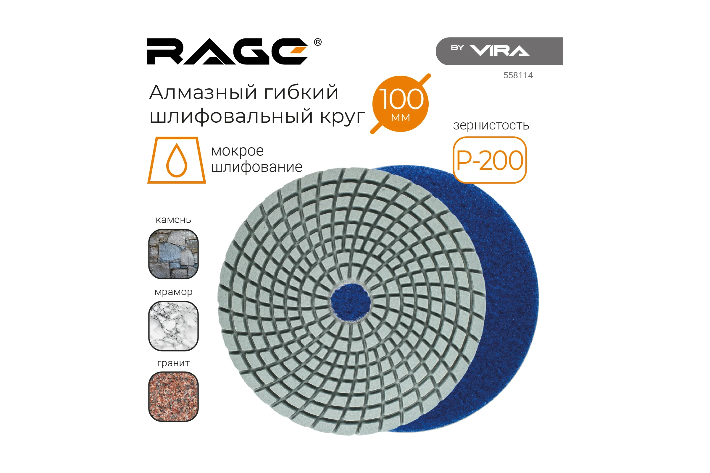 Алмазный гибкий шлифовальный круг RAGE By VIRA Р200 125 мм черепашка для керамогранита АГШК мокрое шлифование 558114