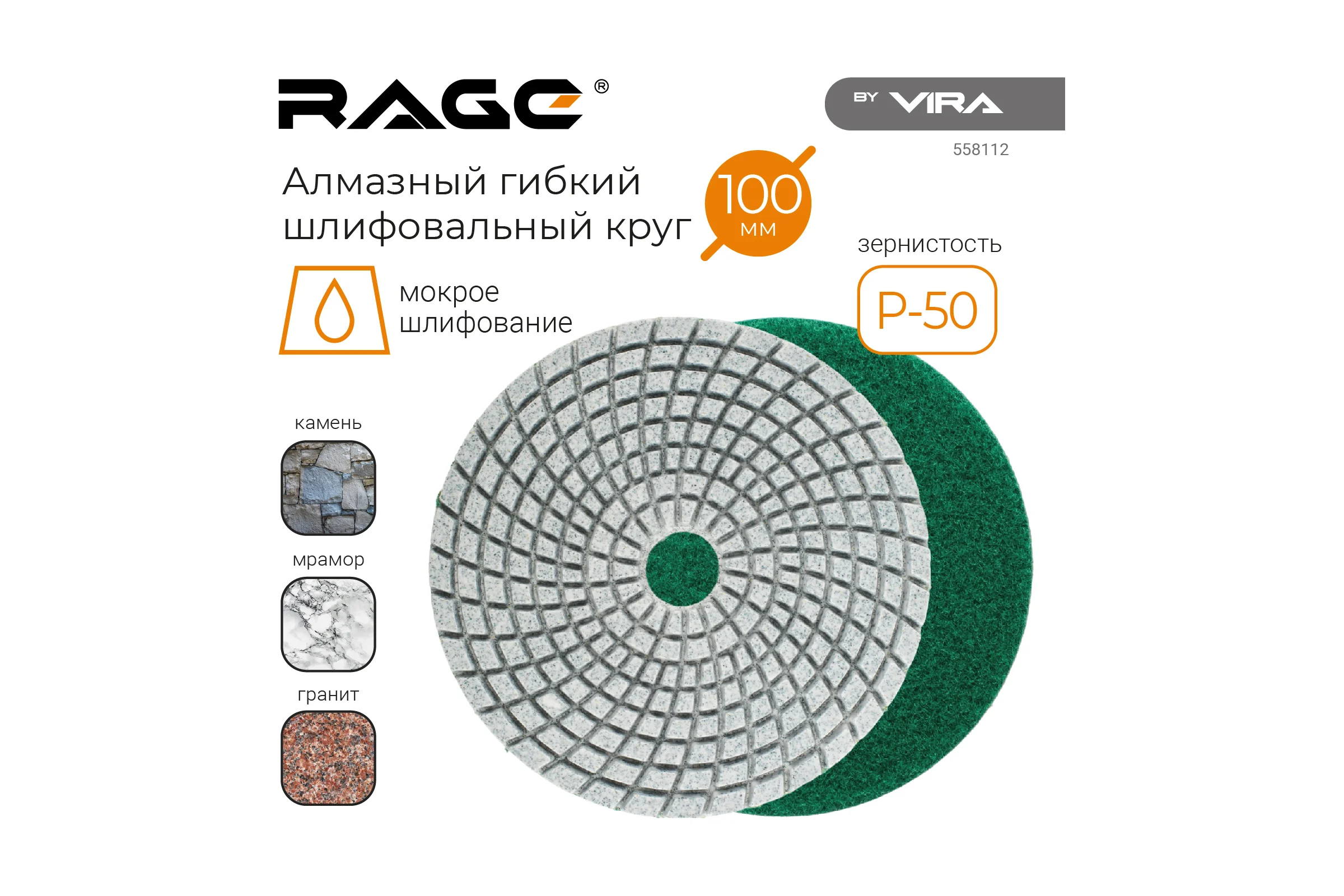 Алмазный гибкий шлифовальный круг RAGE By VIRA Р50 125 мм черепашка для керамогранита АГШК мокрое шлифование 558112