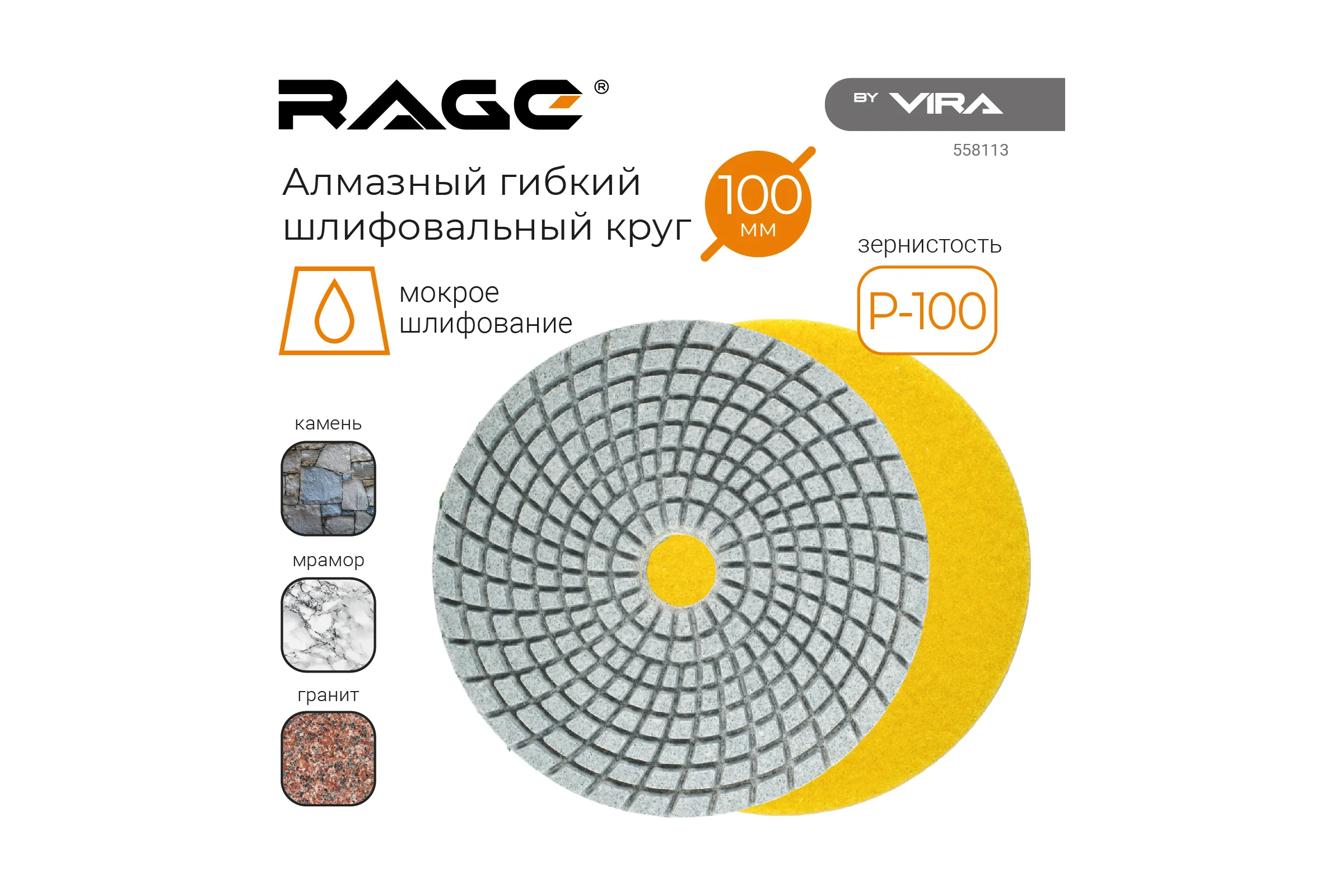Алмазный гибкий шлифовальный круг RAGE By VIRA Р100 125 мм черепашка для керамогранита АГШК мокрое шлифование 558113