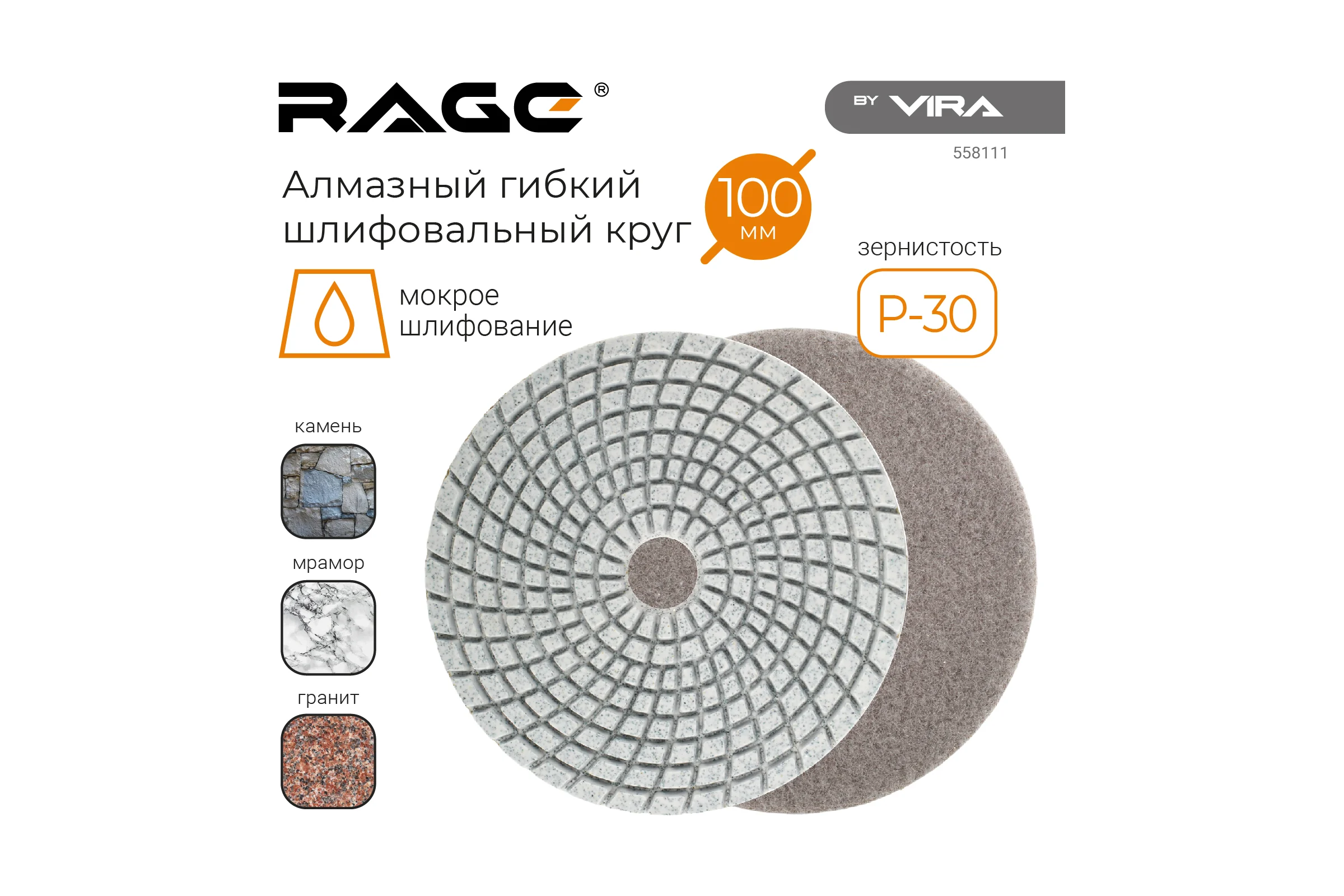 Алмазный гибкий шлифовальный круг RAGE By VIRA Р30 125 мм черепашка для керамогранита АГШК мокрое шлифование 558111