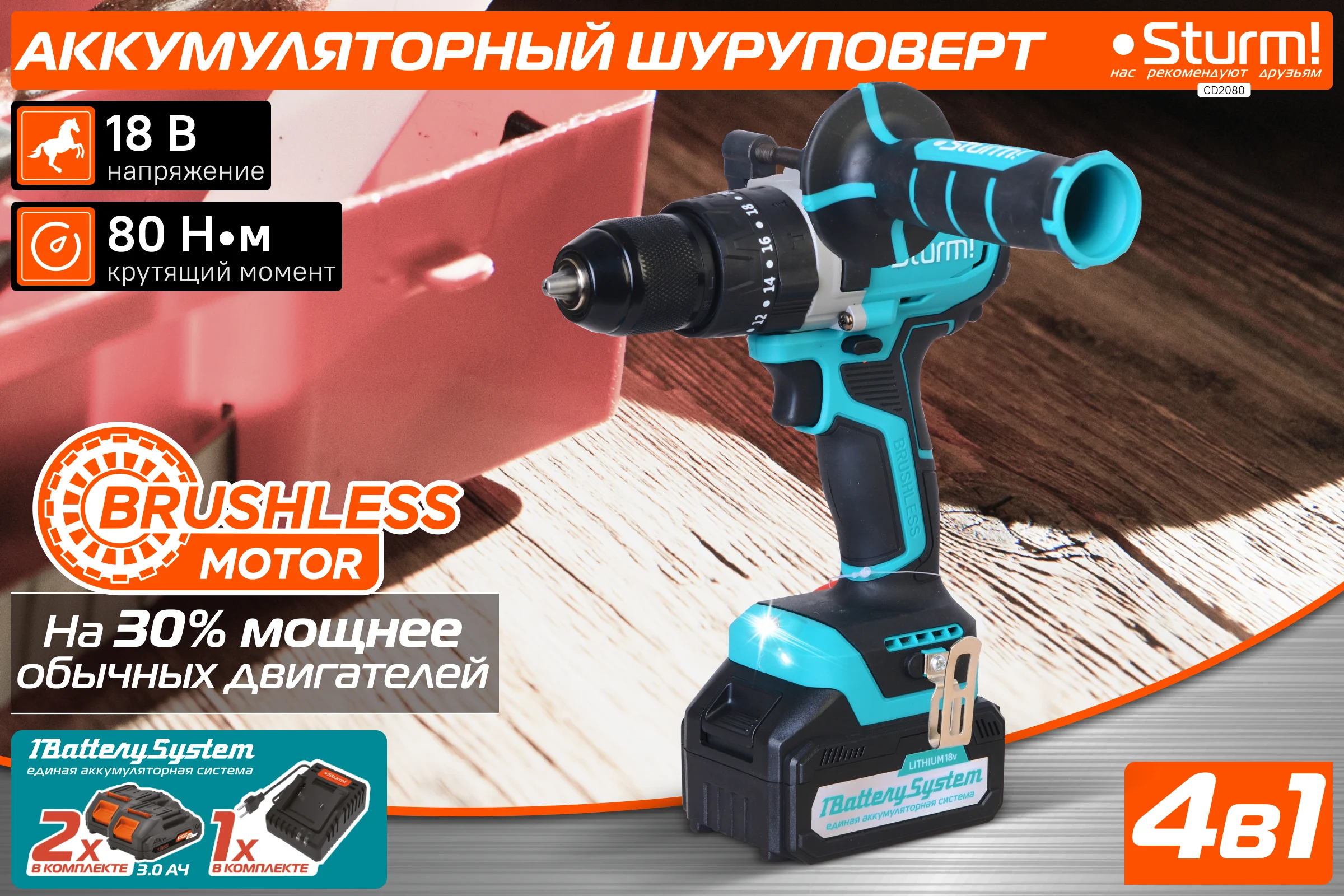 Аккумуляторный шуруповерт Sturm CD2080