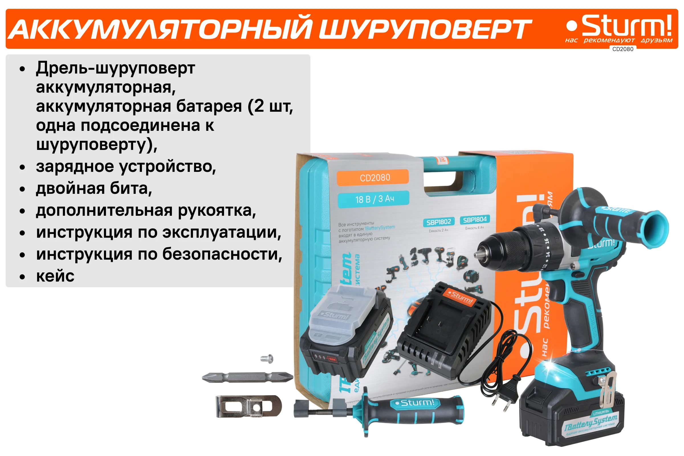 Аккумуляторный шуруповерт Sturm CD2080