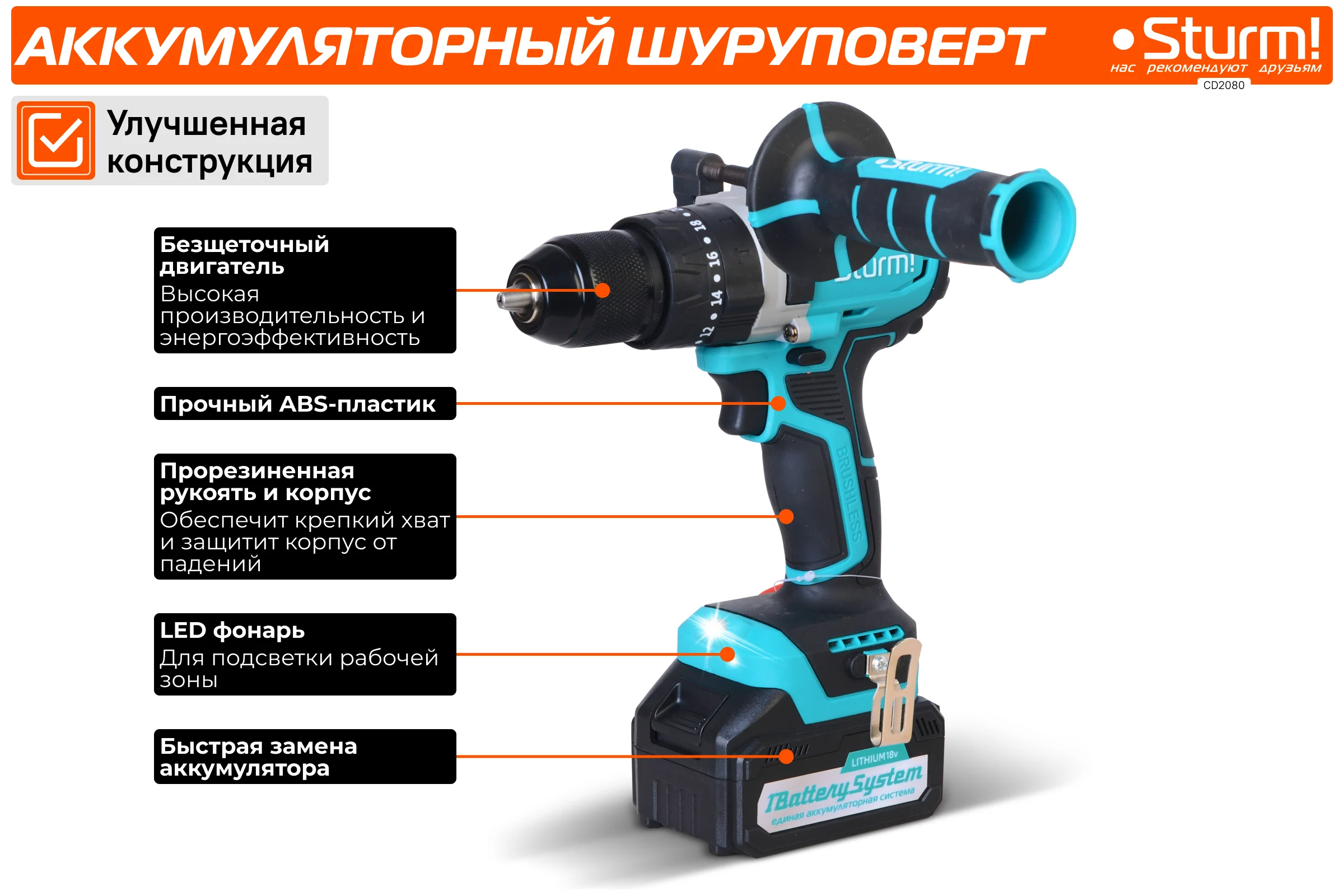Аккумуляторный шуруповерт Sturm CD2080