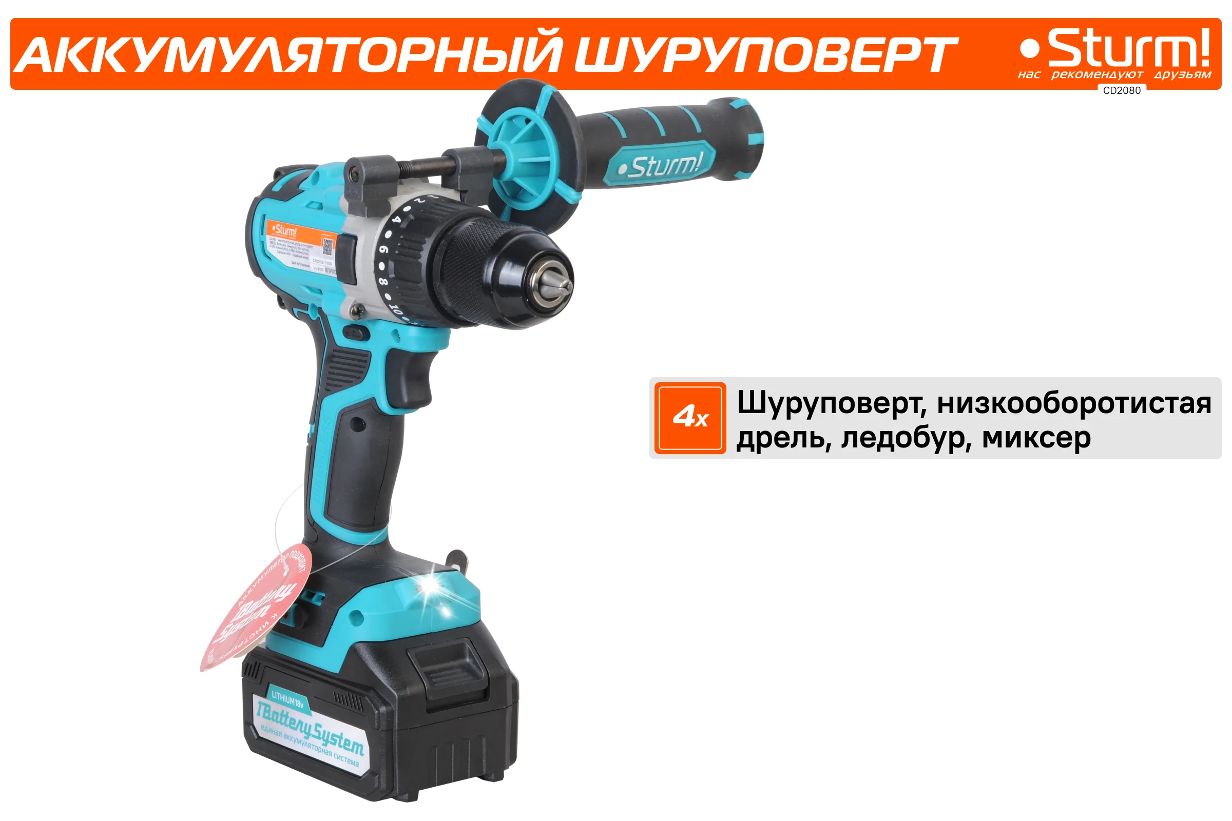Аккумуляторный шуруповерт Sturm CD2080