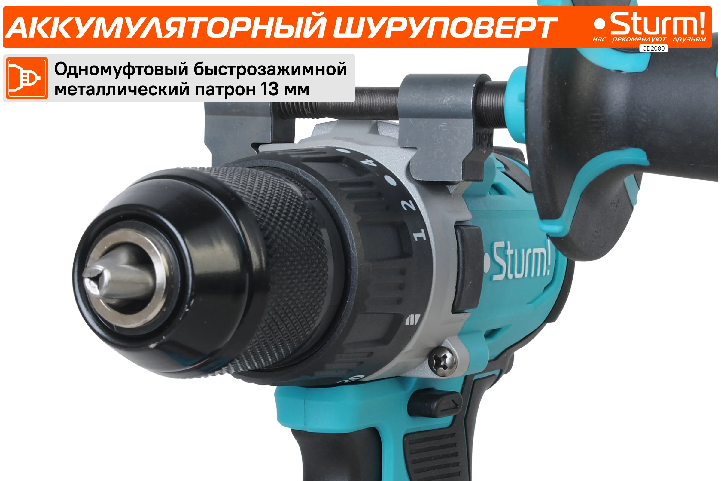Аккумуляторный шуруповерт Sturm CD2080