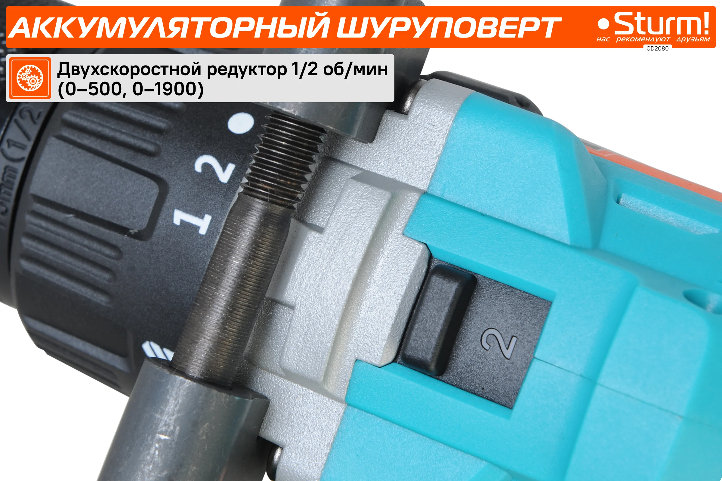 Аккумуляторный шуруповерт Sturm CD2080