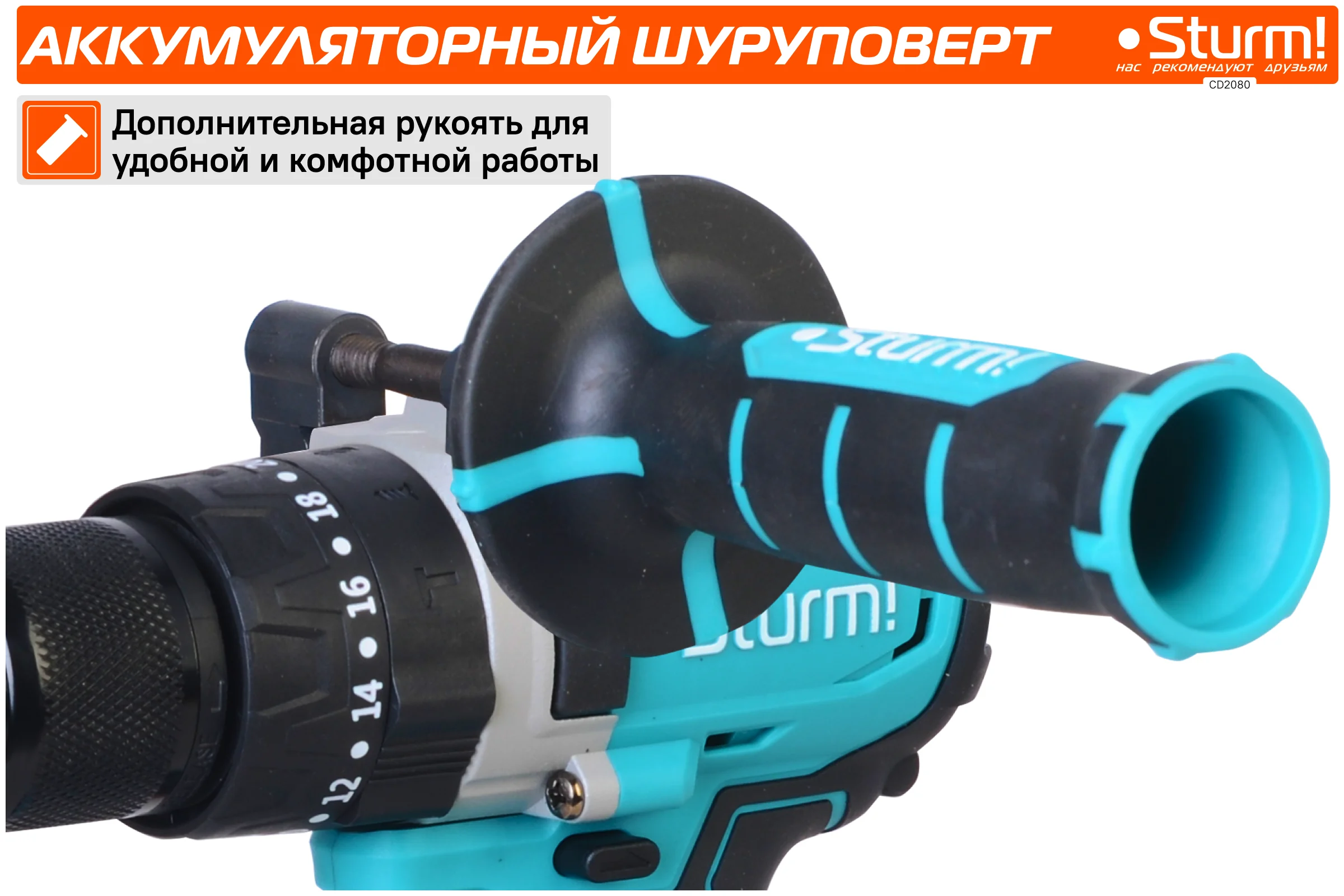 Аккумуляторный шуруповерт Sturm CD2080