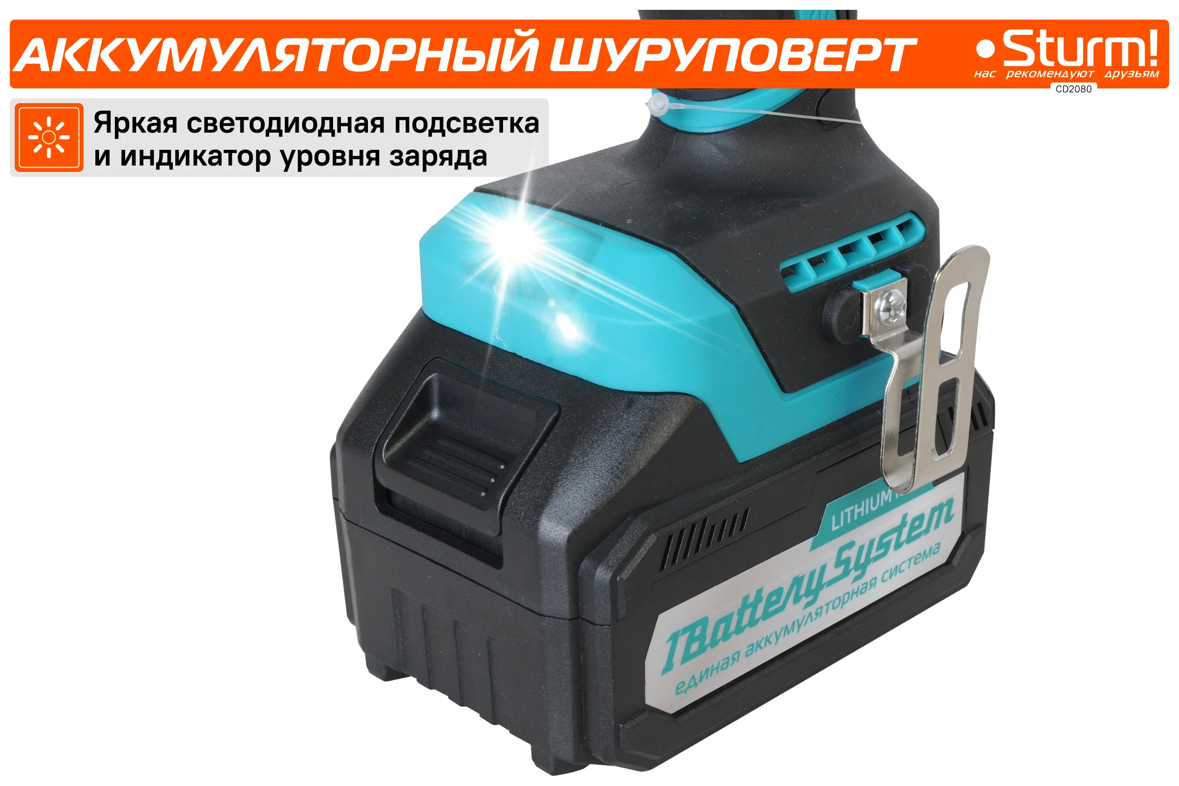 Аккумуляторный шуруповерт Sturm CD2080
