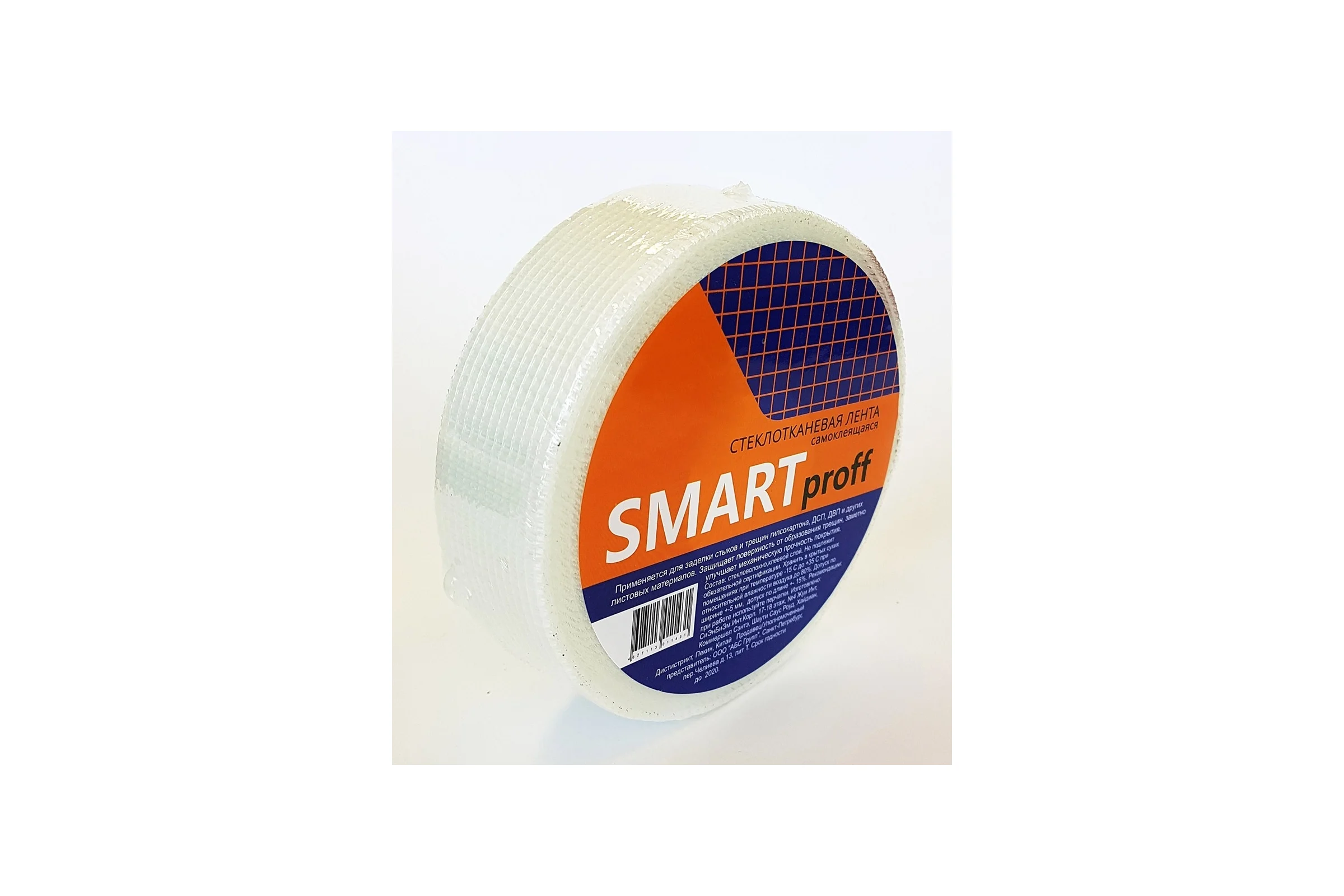 Серпянка SMARTTAPES стеклотканевая лента, самоклеящаяся, 50 мм, 20 м G5020