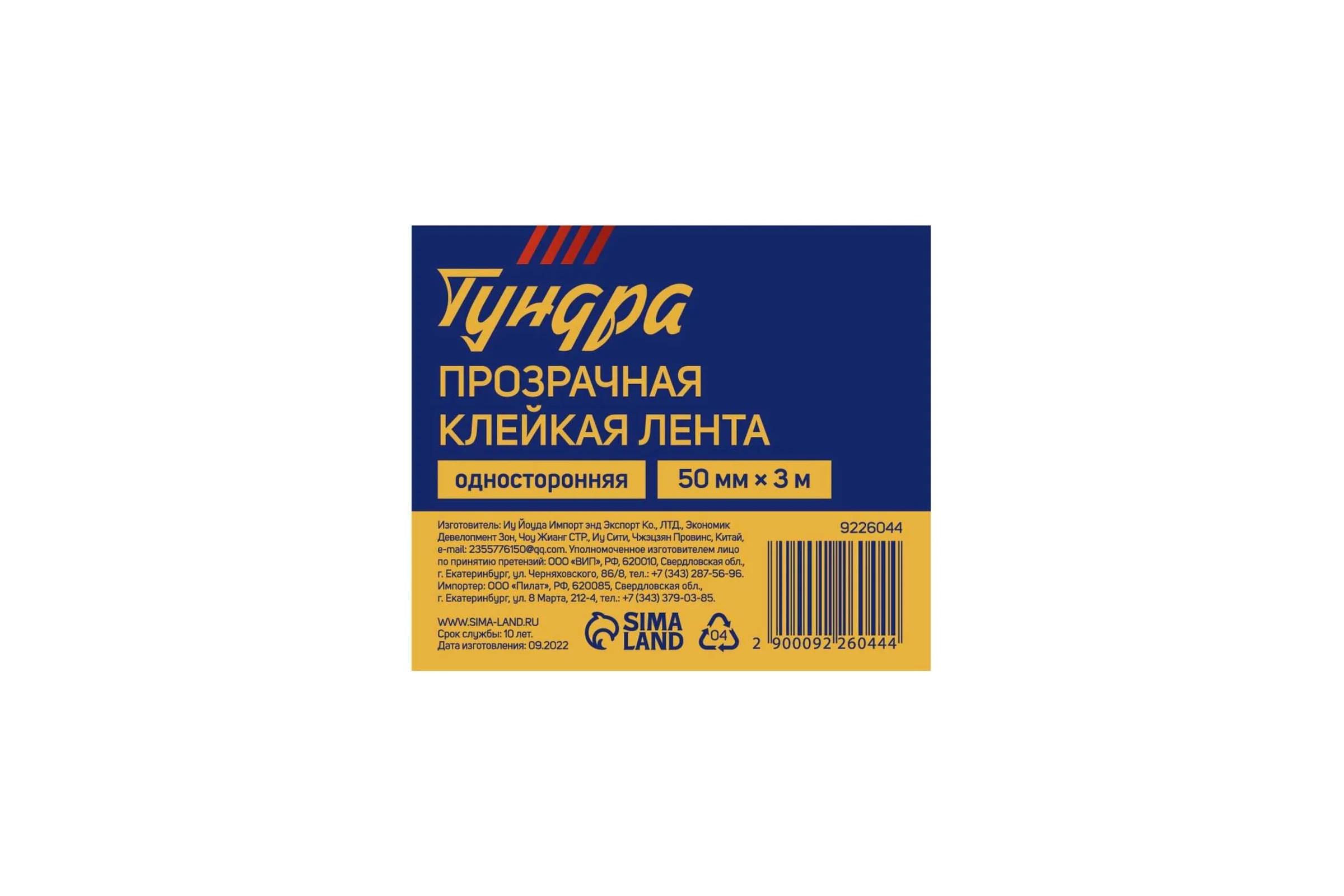 Клейкая лента ТУНДРА прозрачная, односторонняя, 50 мм, 3 м 9226044
