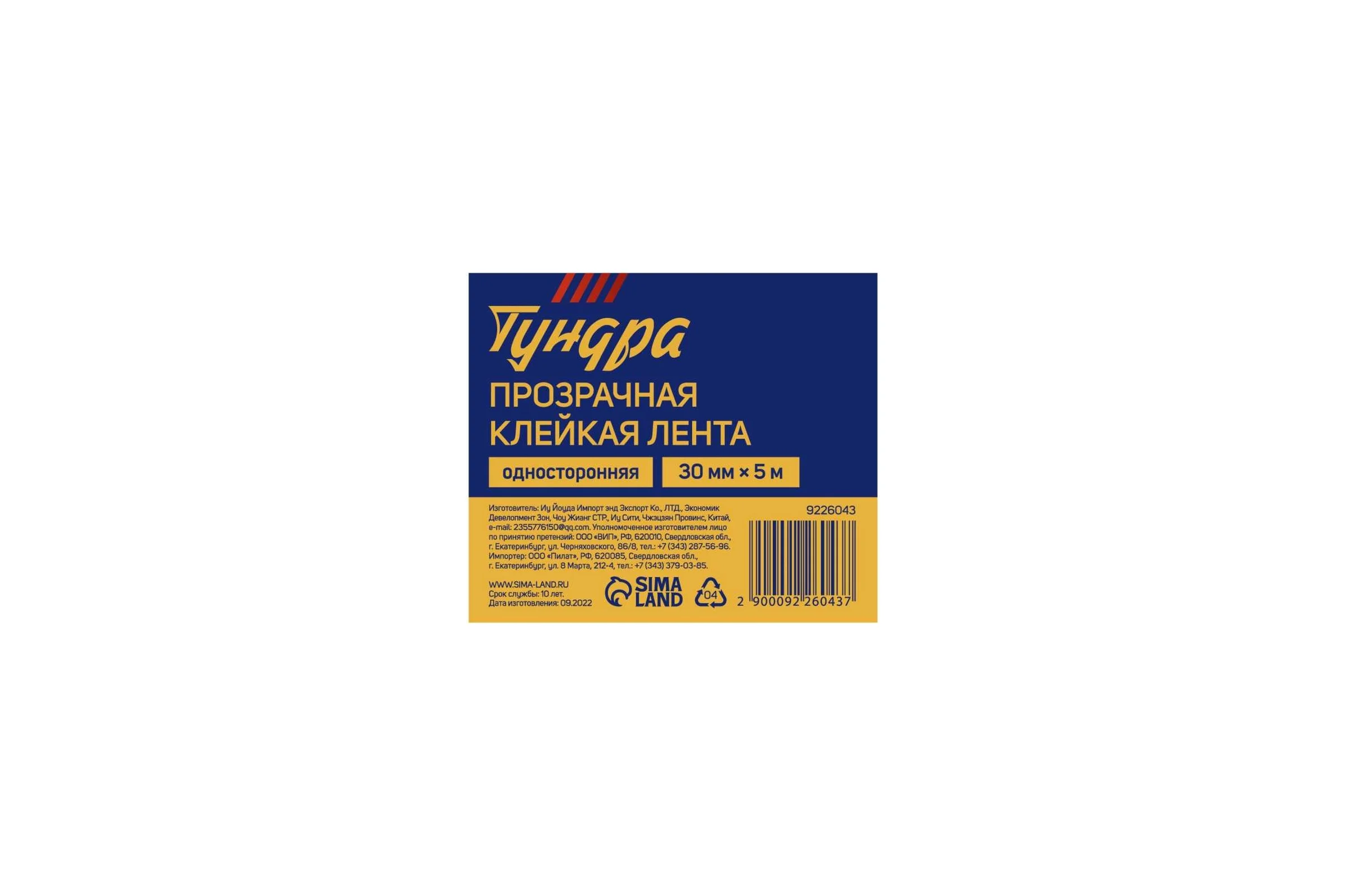 Клейкая лента ТУНДРА прозрачная, односторонняя, 30 мм, 5 м 9226043