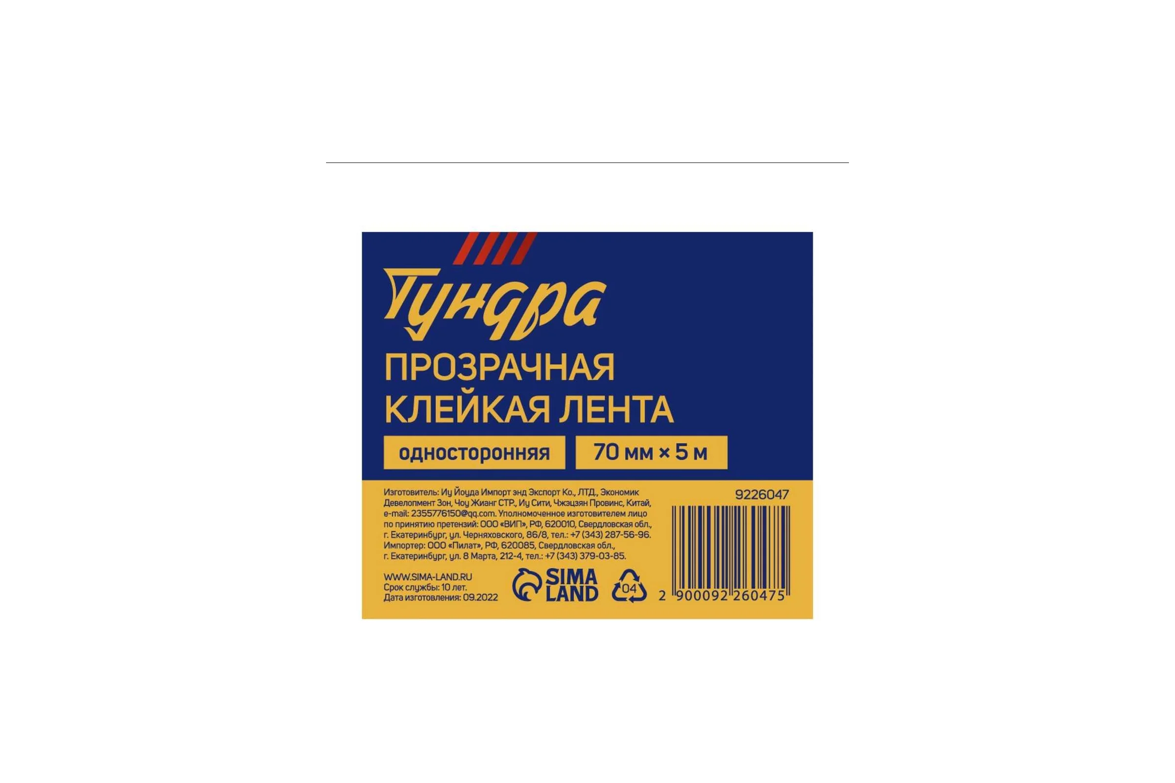 Клейкая лента ТУНДРА прозрачная, односторонняя, 70 мм, 5 м 9226047