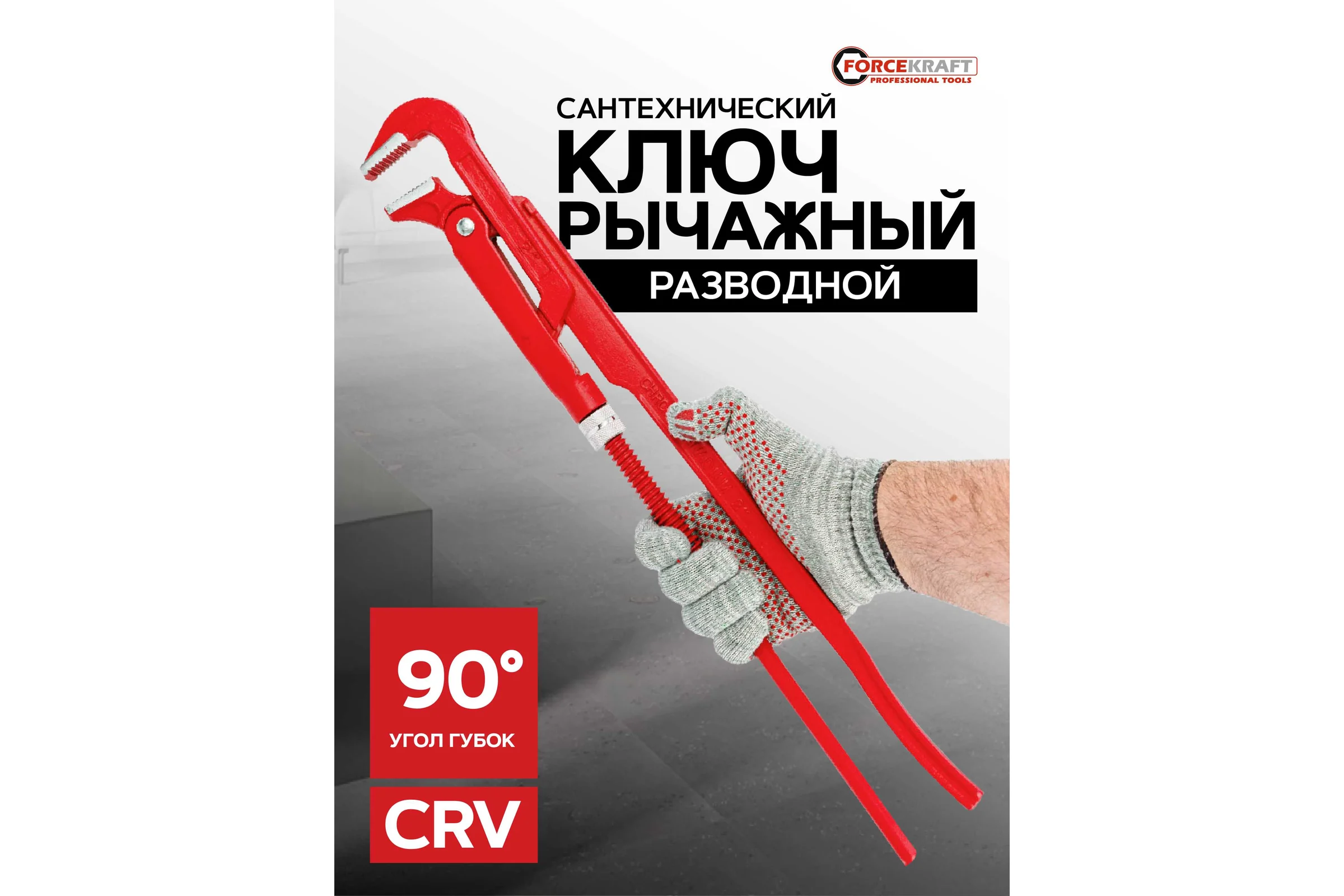 Газовый ключ Forcekraft 2" 90 градусов, захват 100 мм FK-684S22(26492)