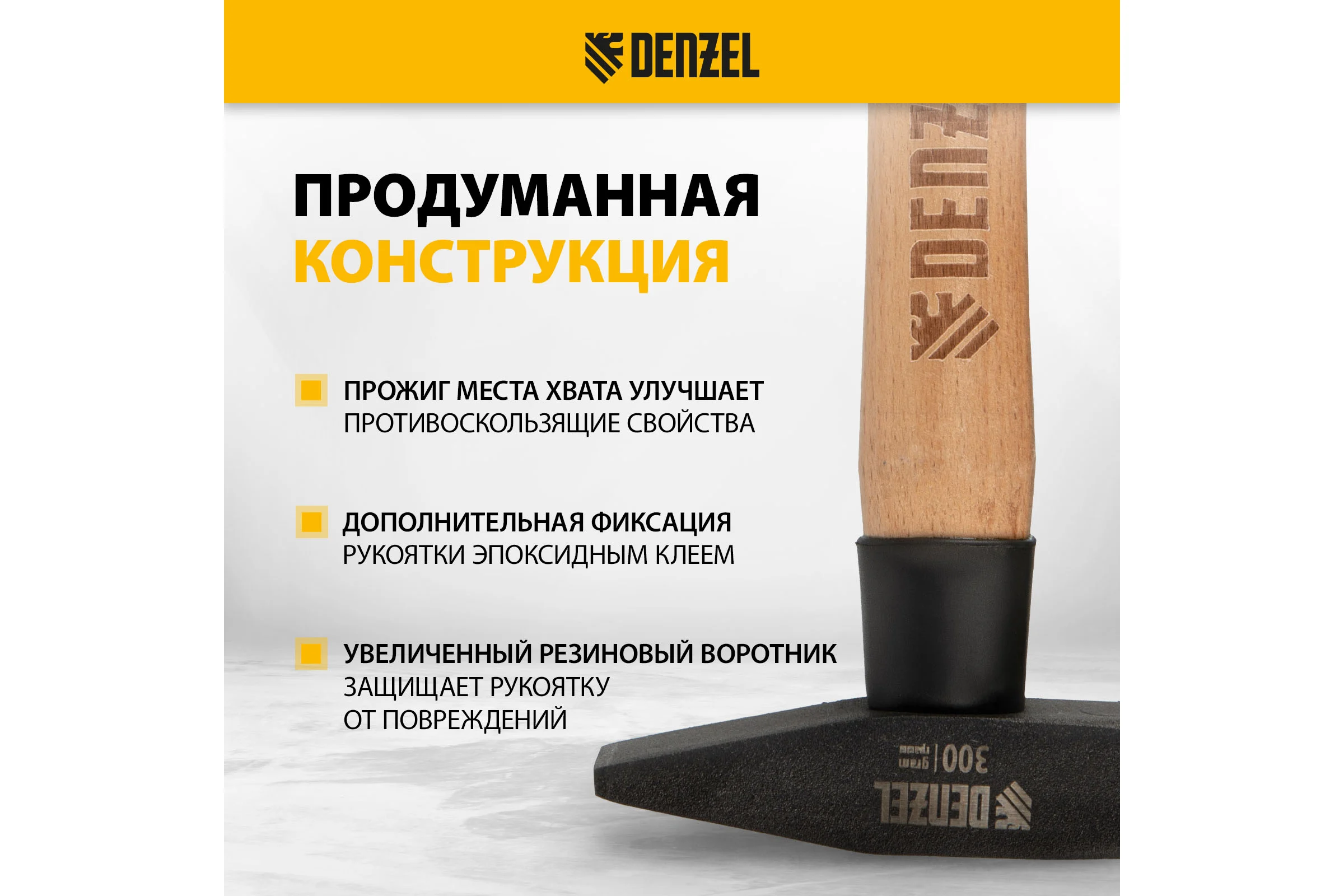 Слесарный молоток Denzel 300 г, кованый квадратный боек, буковая рукоятка 10427