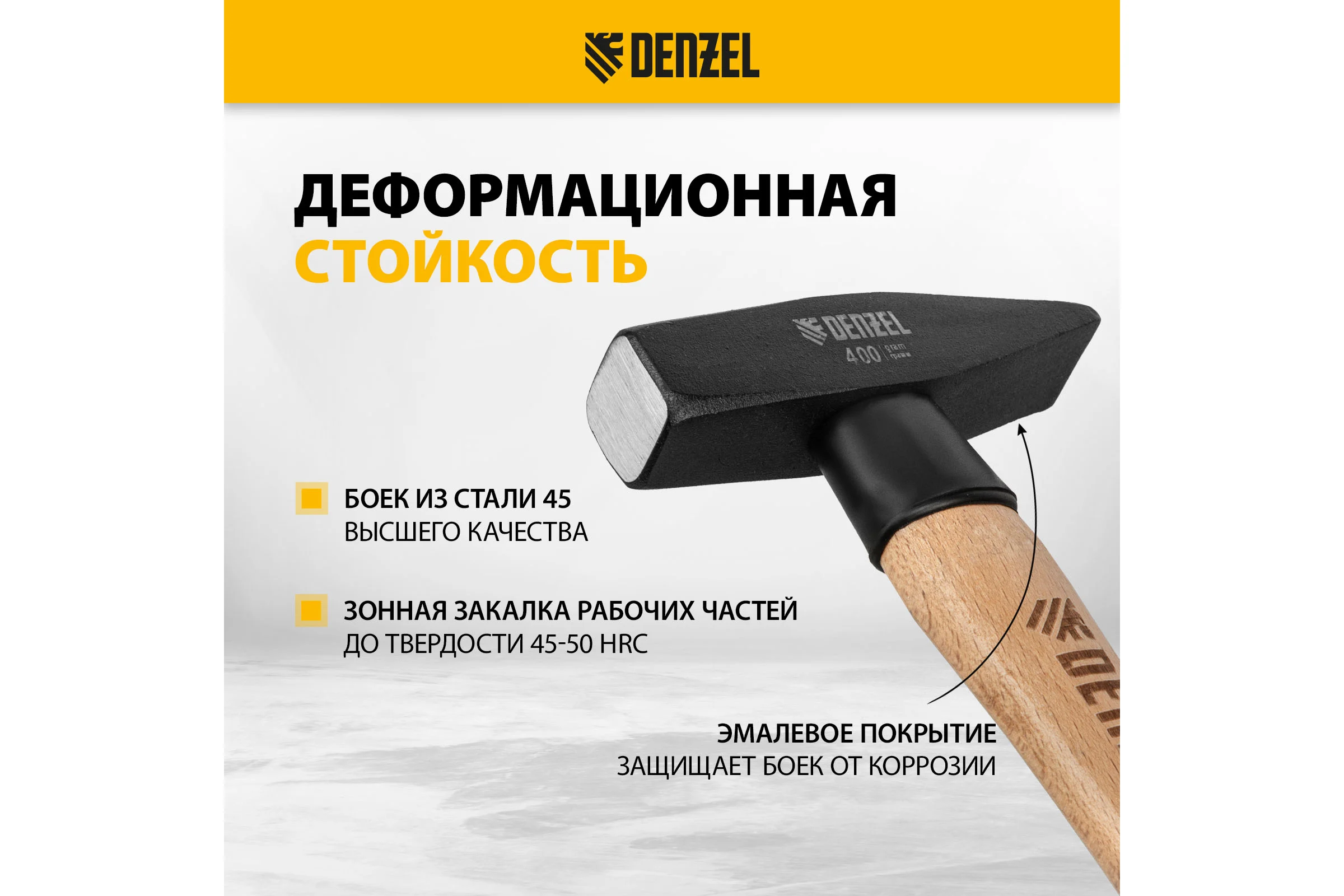 Слесарный молоток Denzel 400 г, кованый квадратный боек, буковая рукоятка 10428