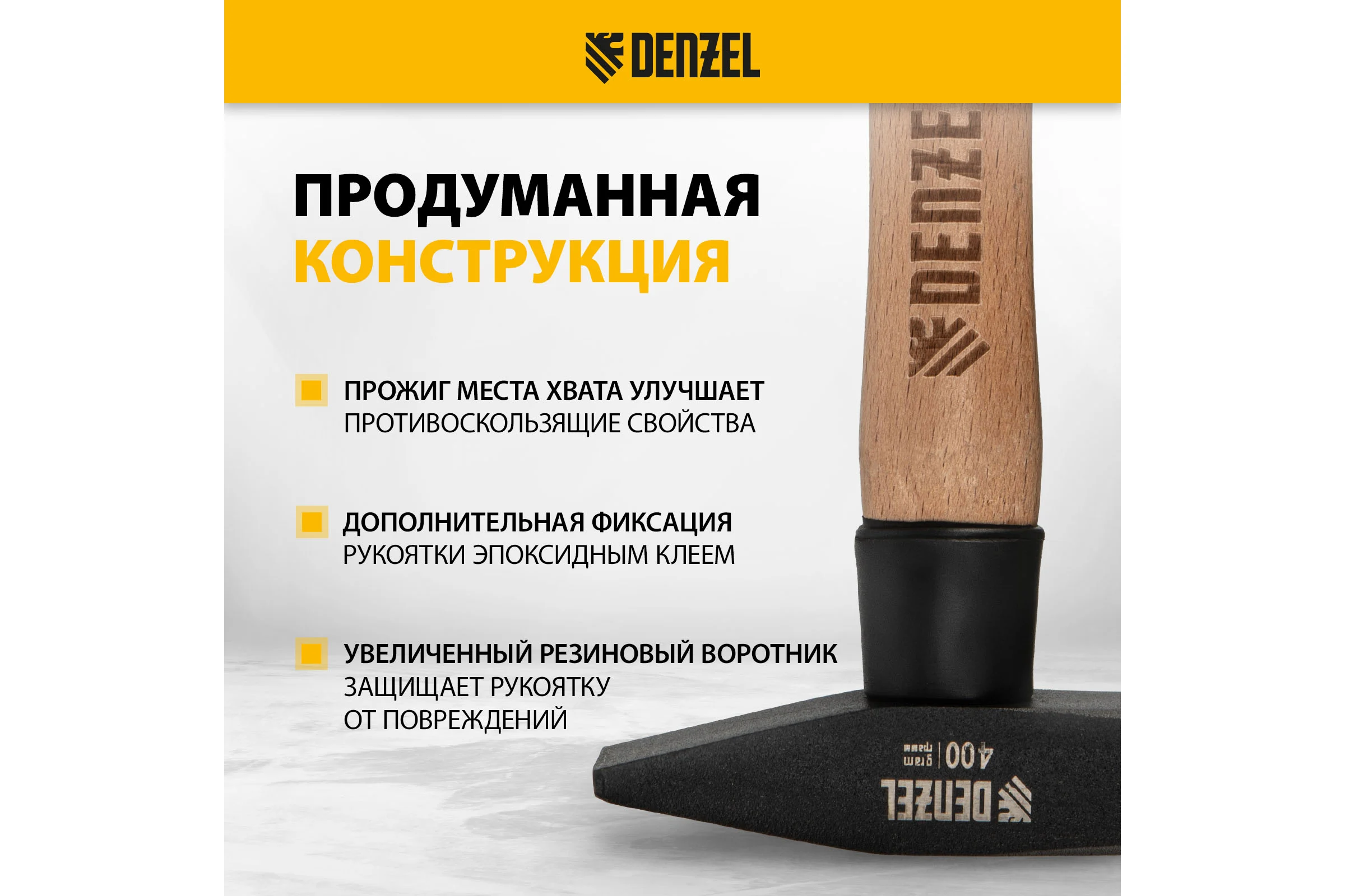 Слесарный молоток Denzel 400 г, кованый квадратный боек, буковая рукоятка 10428