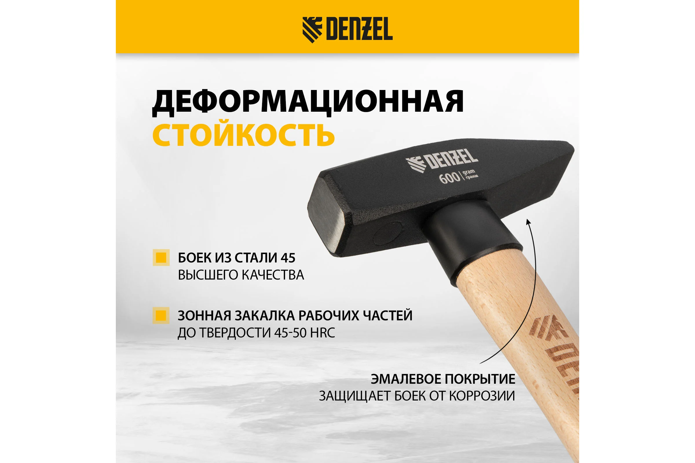 Слесарный молоток Denzel 600 г, кованый квадратный боек, буковая рукоятка 10431