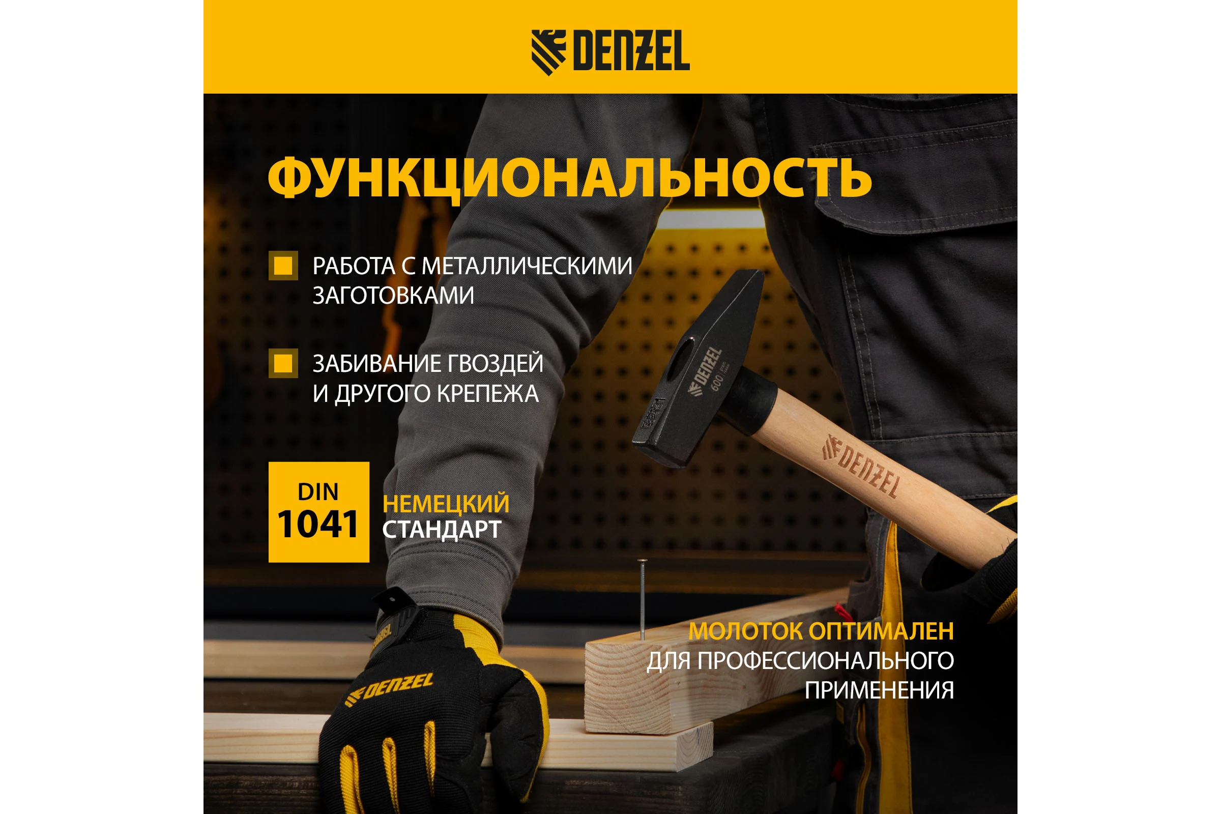 Слесарный молоток Denzel 600 г, кованый квадратный боек, буковая рукоятка 10431