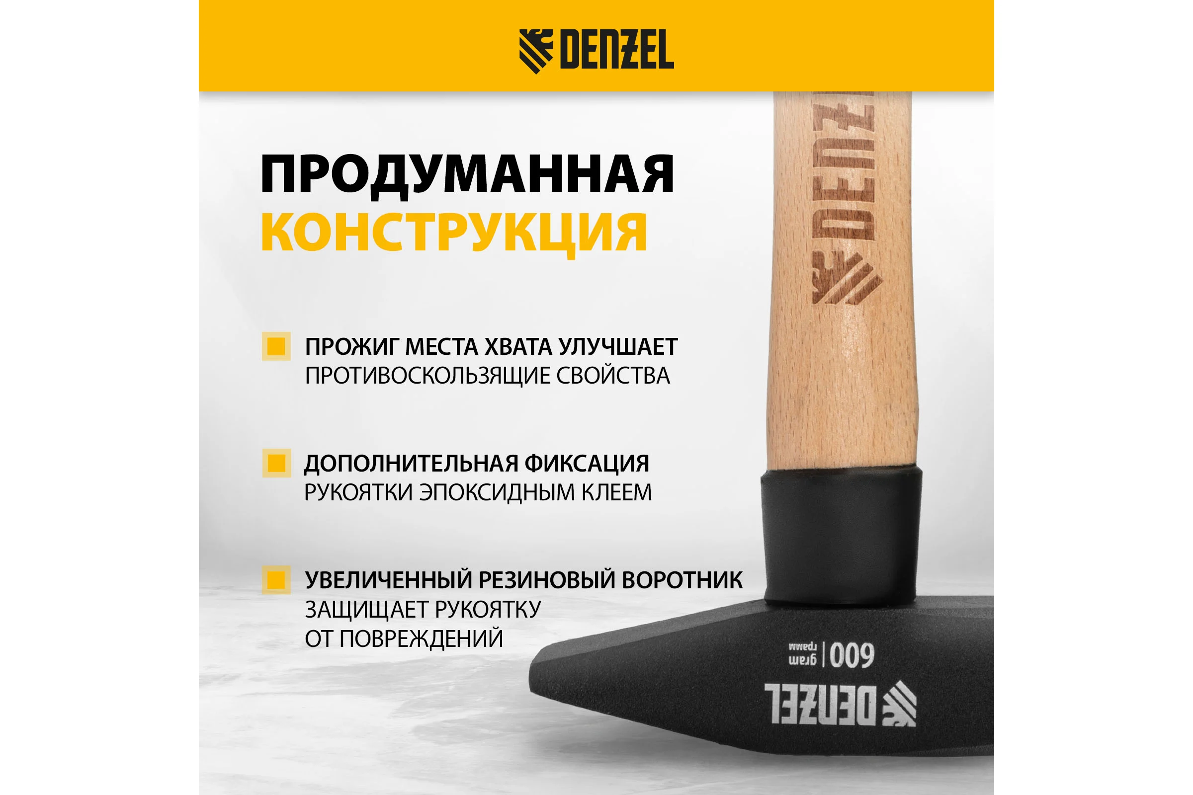 Слесарный молоток Denzel 600 г, кованый квадратный боек, буковая рукоятка 10431