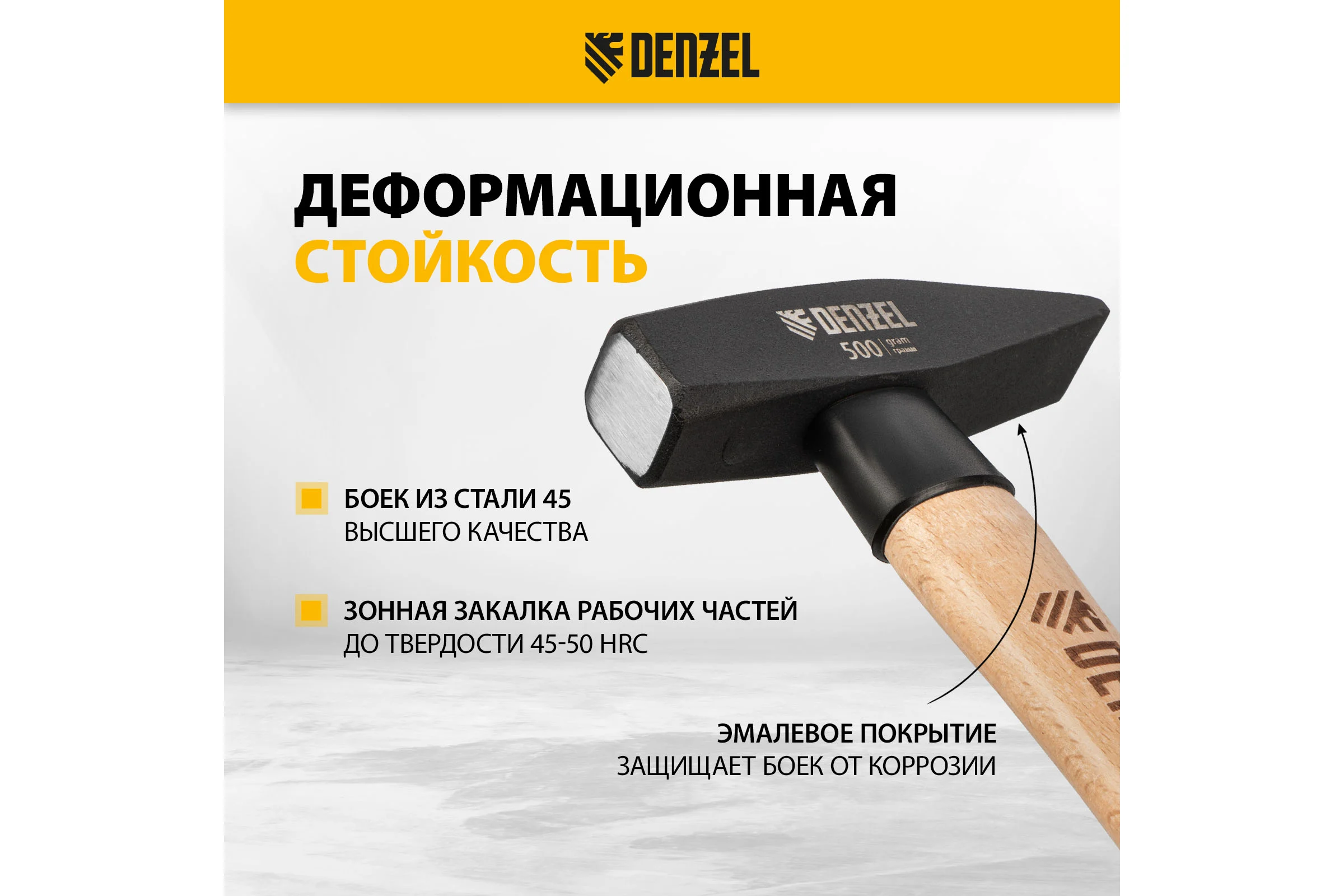 Слесарный молоток Denzel 500 г, кованый квадратный боек, буковая рукоятка 10429
