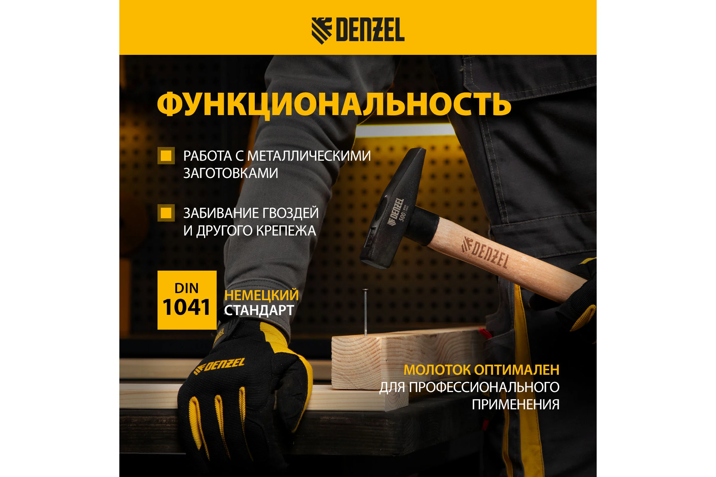 Слесарный молоток Denzel 500 г, кованый квадратный боек, буковая рукоятка 10429