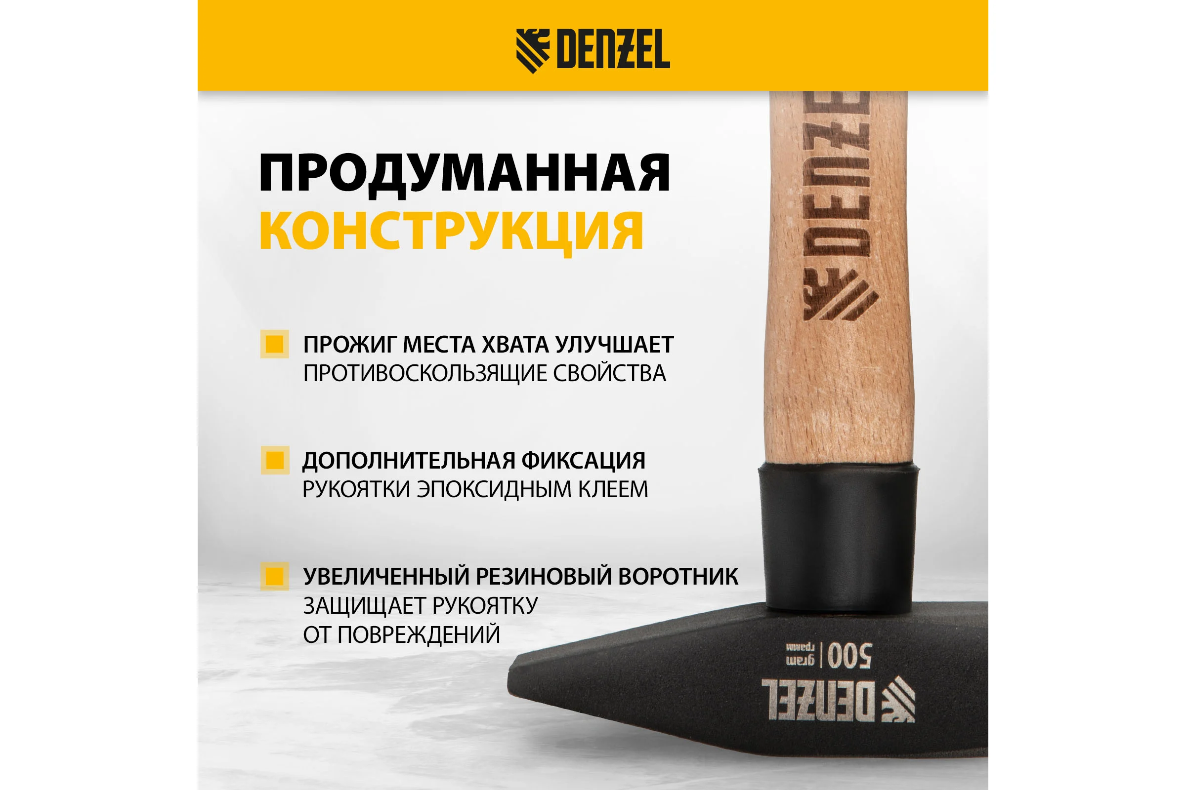 Слесарный молоток Denzel 500 г, кованый квадратный боек, буковая рукоятка 10429