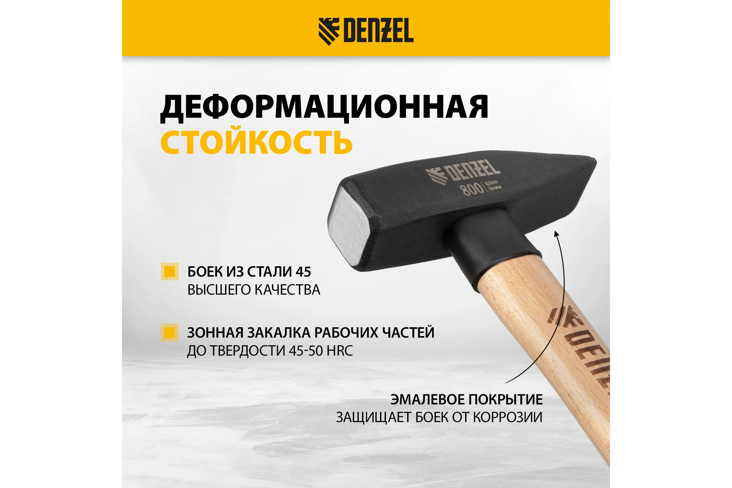 Слесарный молоток Denzel 800 г, кованый квадратный боек, буковая рукоятка 10435