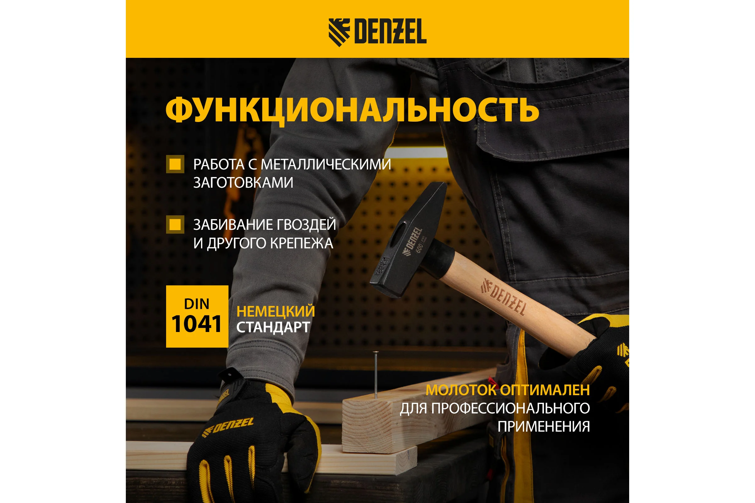 Слесарный молоток Denzel 800 г, кованый квадратный боек, буковая рукоятка 10435