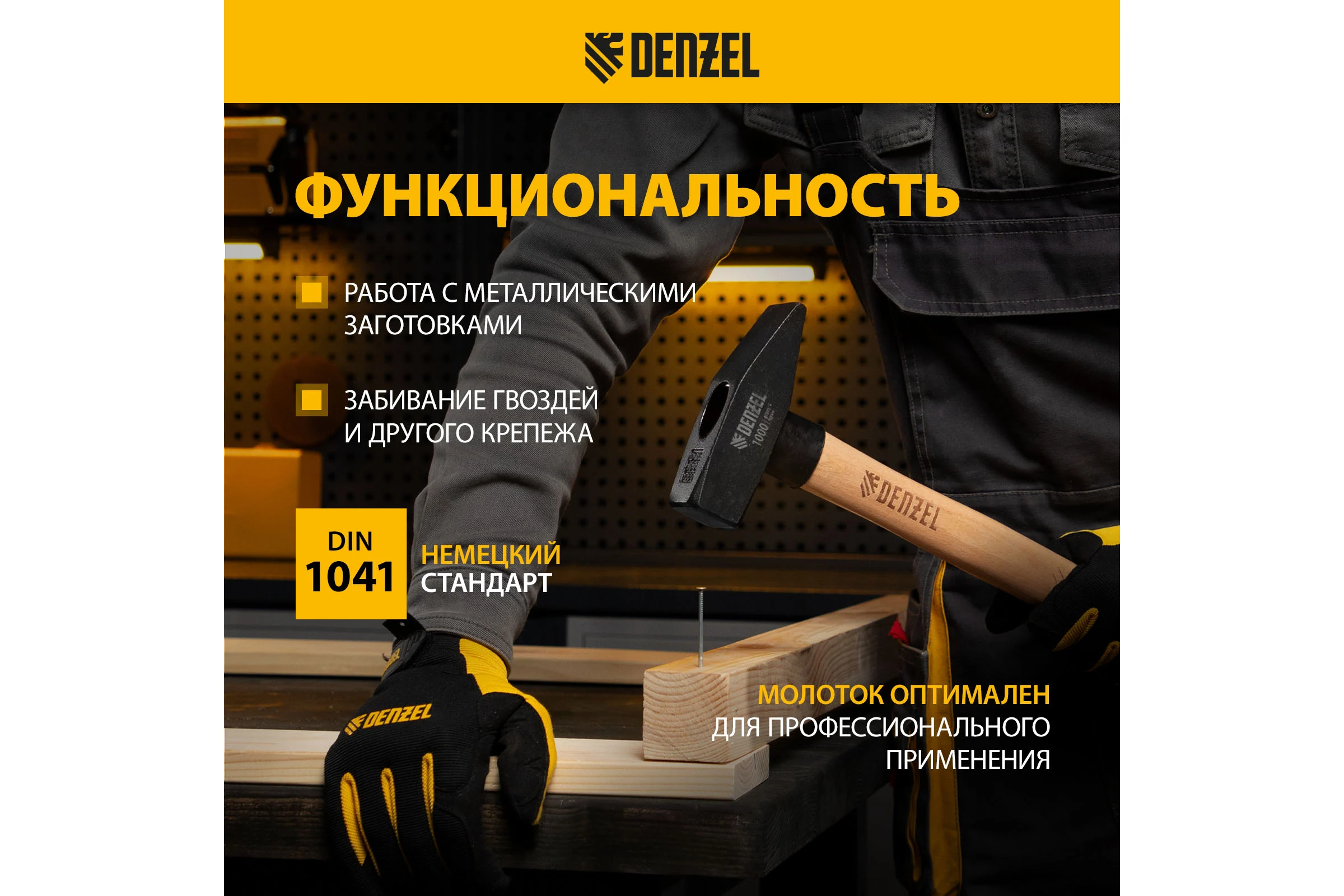 Слесарный молоток Denzel 1000 г, кованый квадратный боек, буковая рукоятка 10437