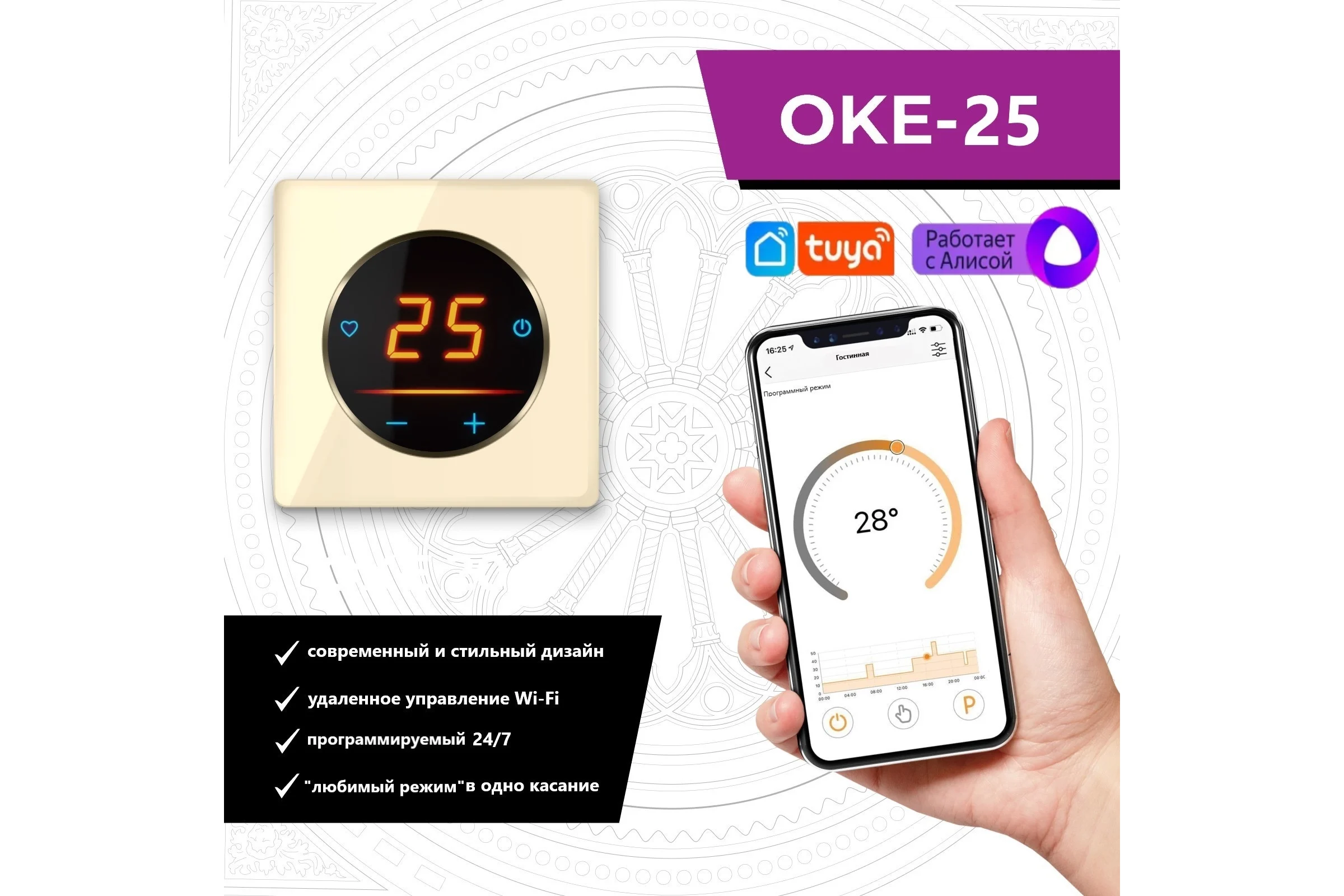 Терморегулятор OneKeyElectro c WiFi ОКЕ-25+рамка стеклянная, бежевый 2288997