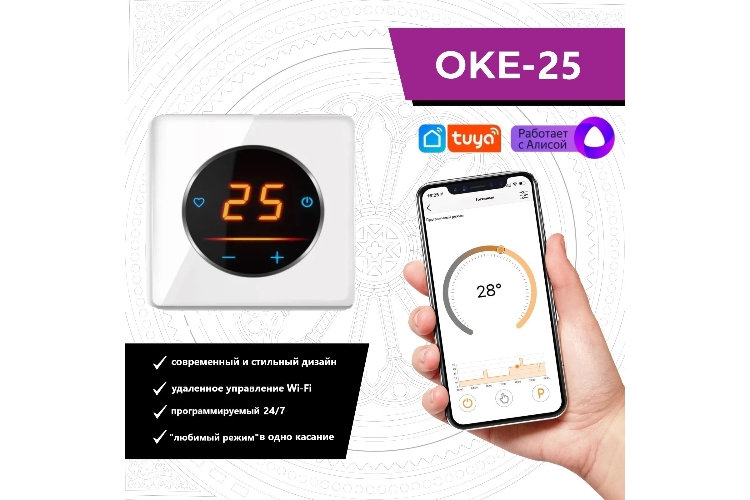 Терморегулятор OneKeyElectro c WiFi ОКЕ-25+рамка стеклянная, белый 2288999