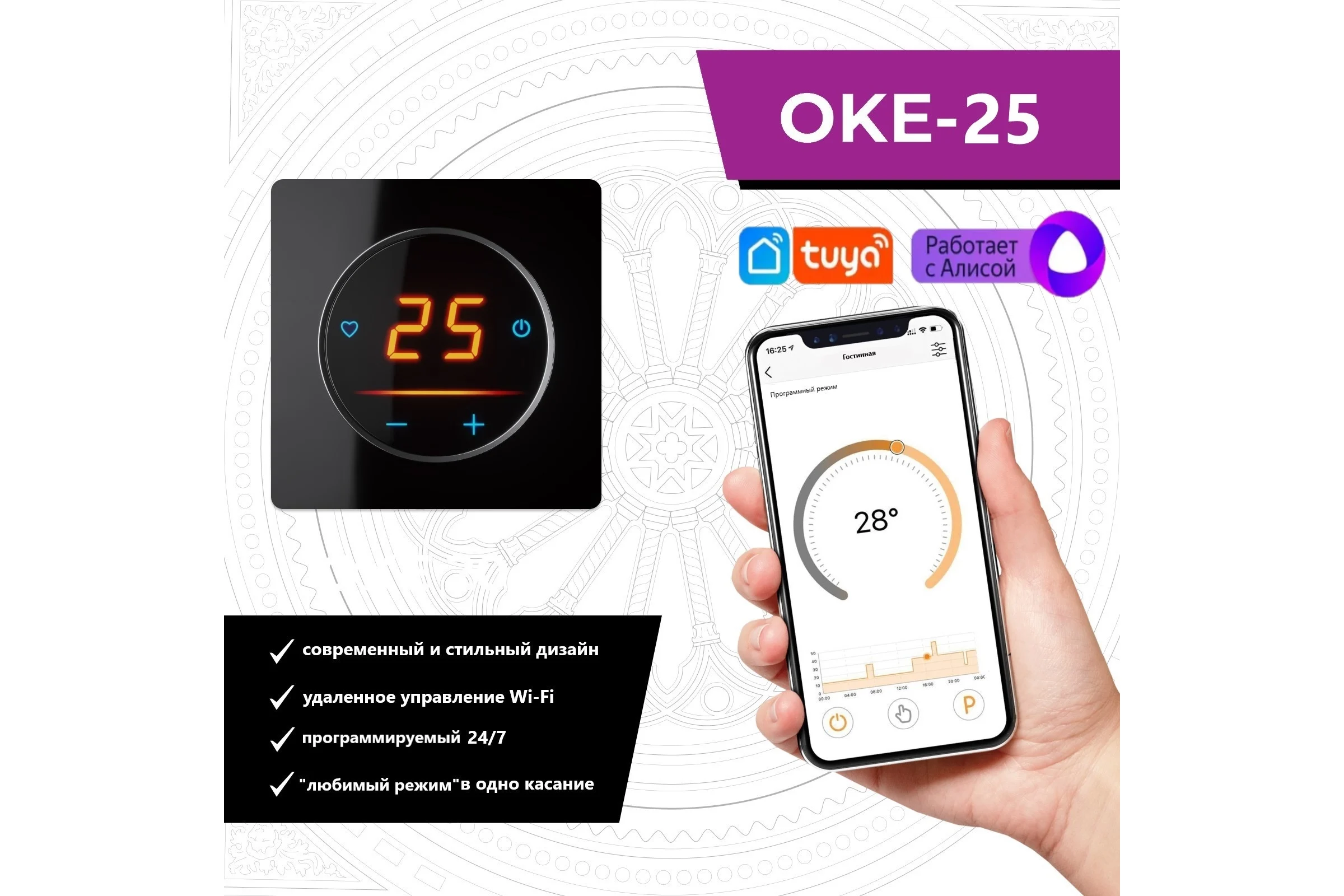 Терморегулятор OneKeyElectro c WiFi ОКЕ-25+рамка стеклянная, черный 2289000