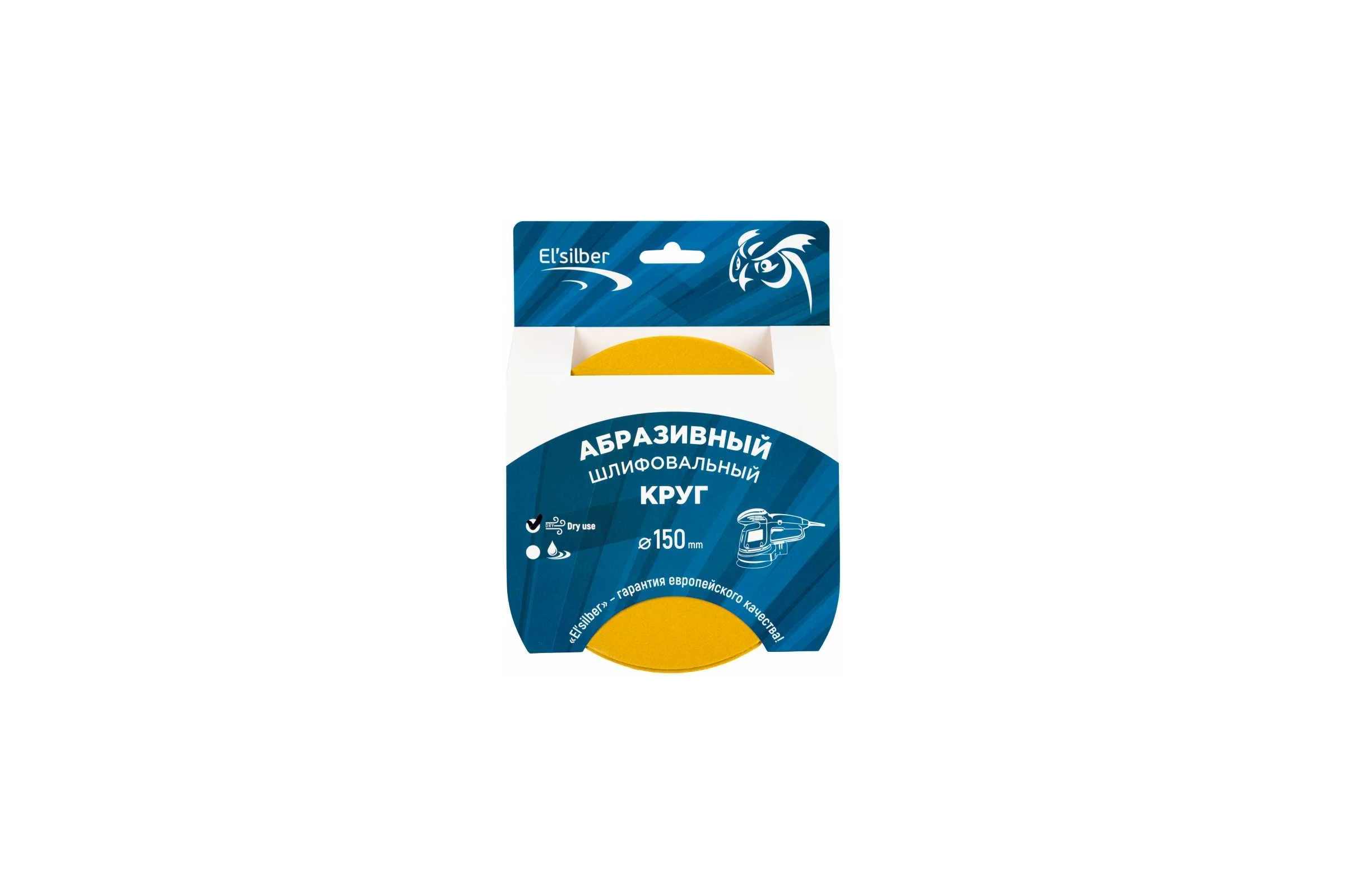 Круг абразивный шлифовальный под липучку Yellow Sandpaper P320, 150 мм, без отверстий, 25 шт Elsilber EL-AYS0320