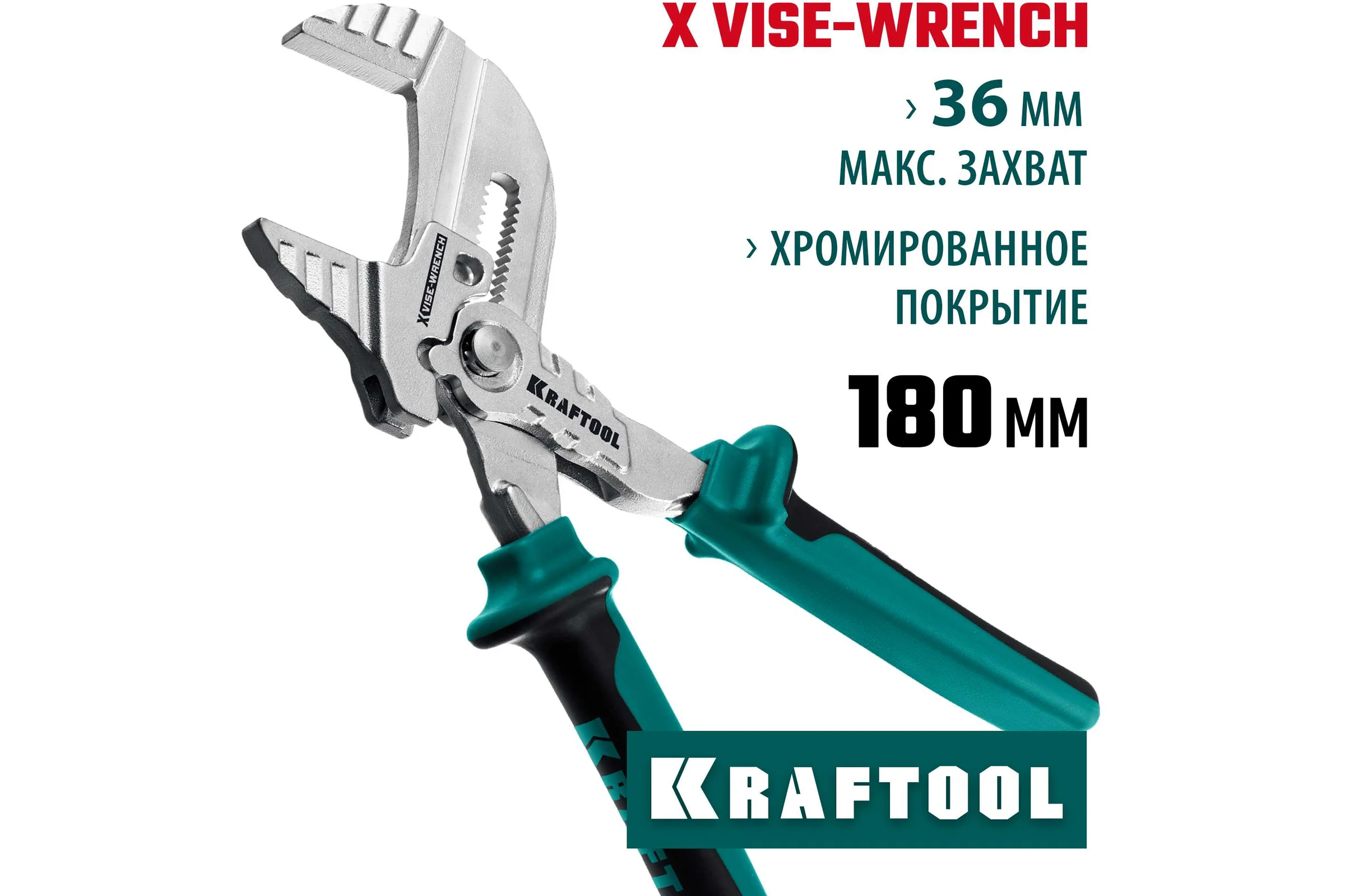 Клещи переставные-гаечный ключ KRAFTOOL Vise-wrench 180 мм 22066
