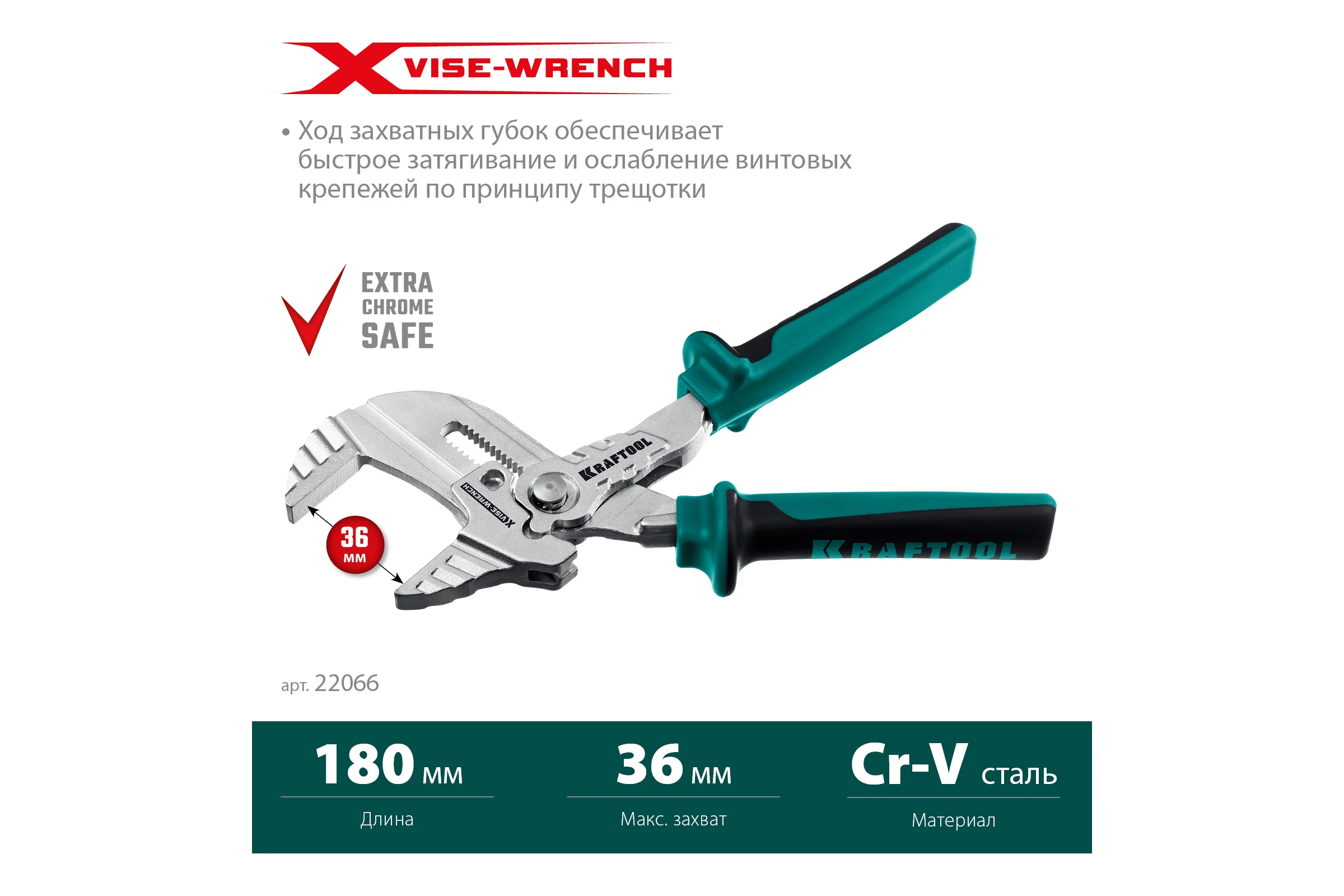 Клещи переставные-гаечный ключ KRAFTOOL Vise-wrench 180 мм 22066