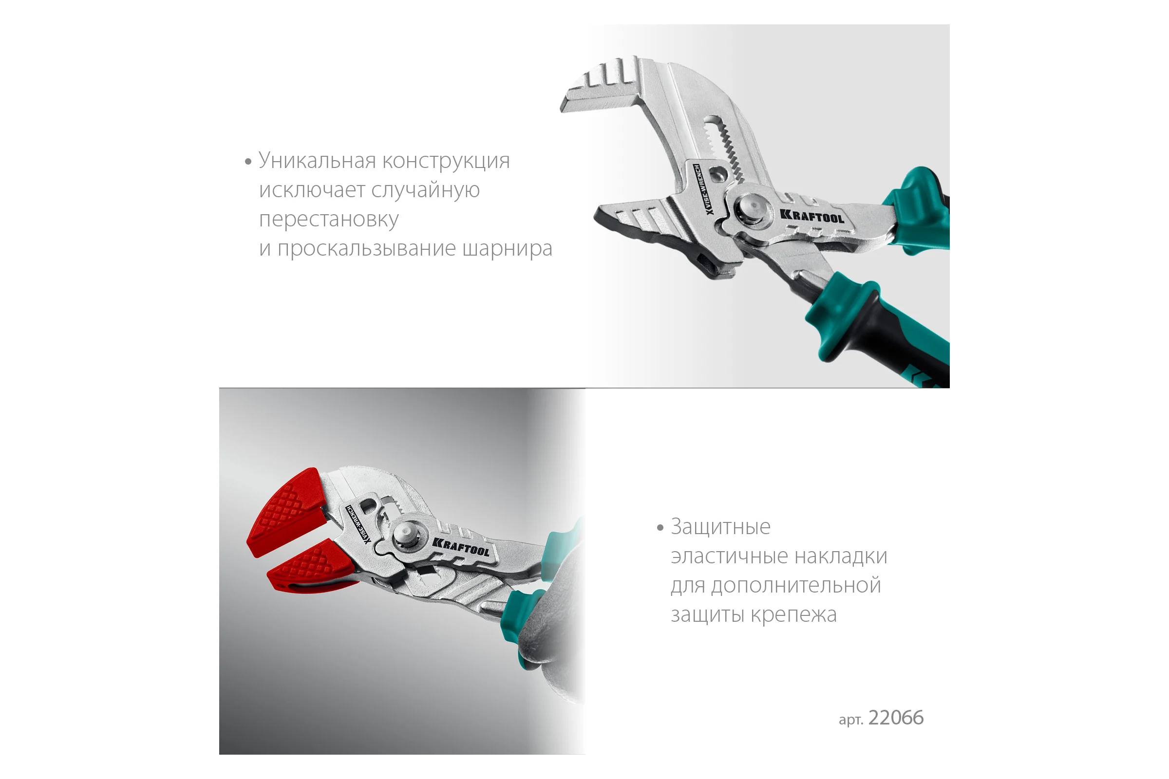 Клещи переставные-гаечный ключ KRAFTOOL Vise-wrench 180 мм 22066